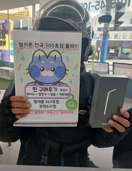 소사점에서 S25 0원 +@ 까지 받았네요!
