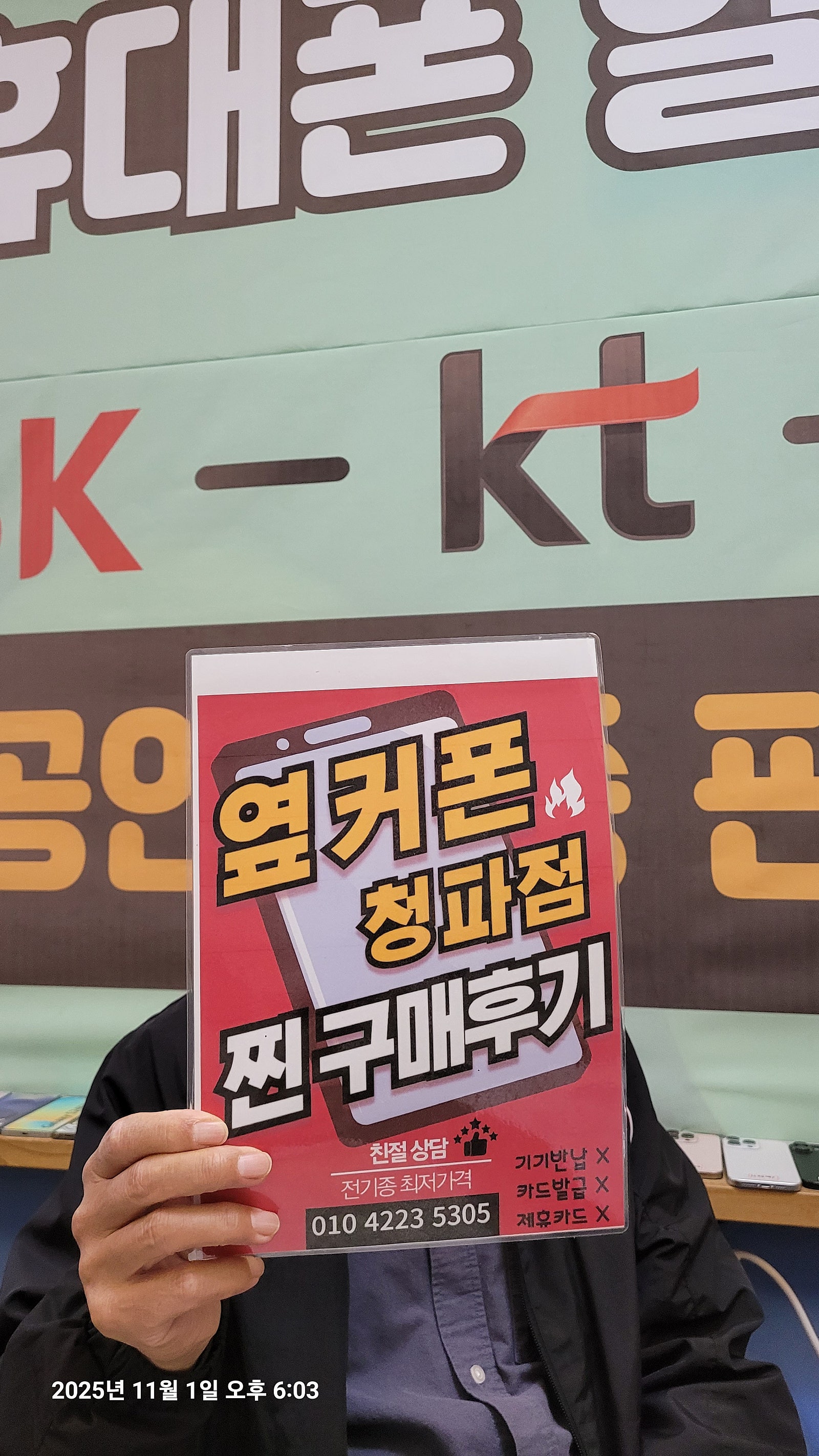옆커폰청파점 구매후기