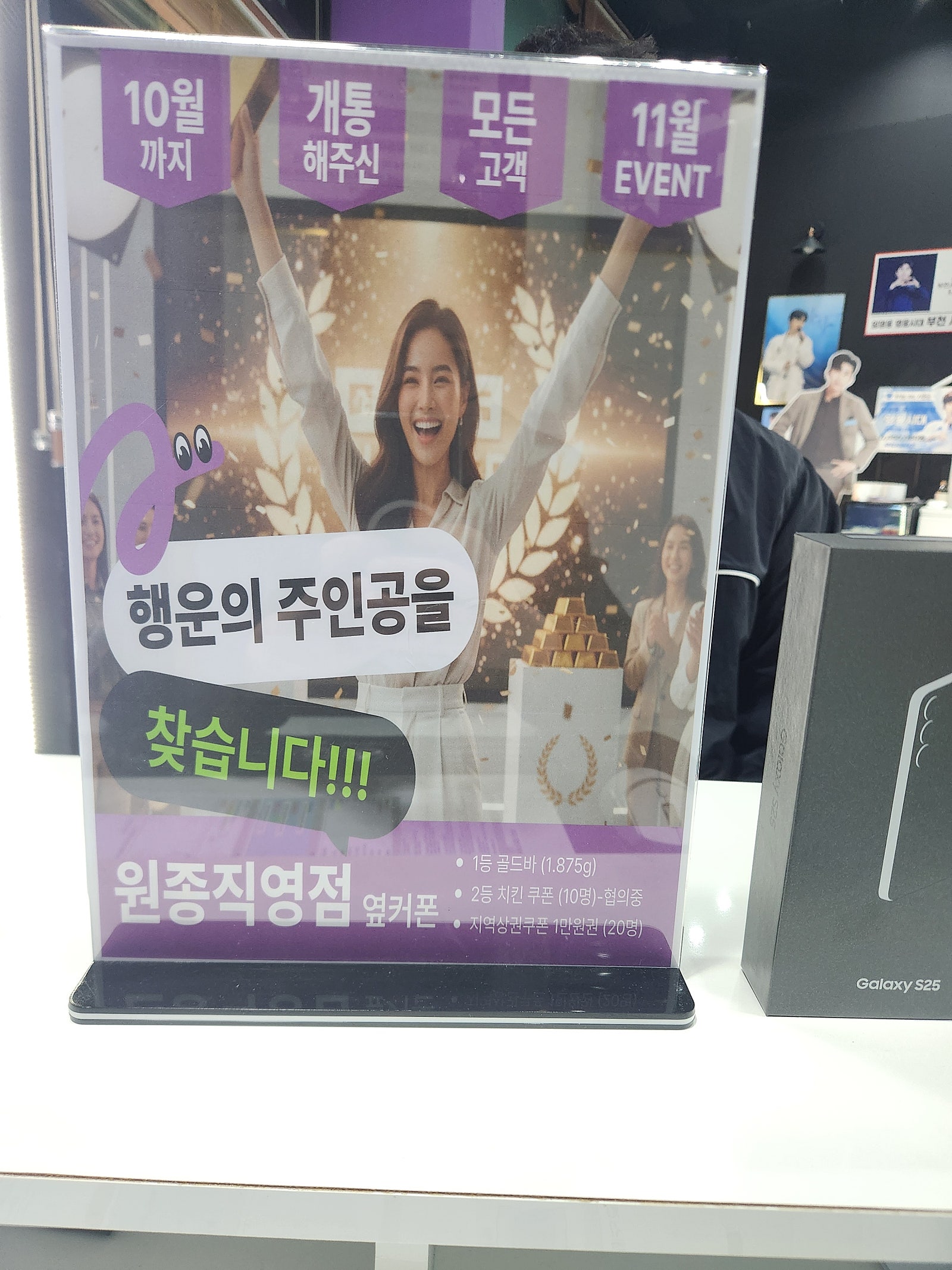 원종직영점에서 갤럭시25 구매했어요