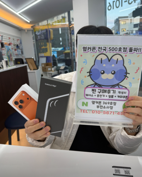 소사점에서 플립7이랑 아이폰17 동시에 구매!! 너무좋아요~