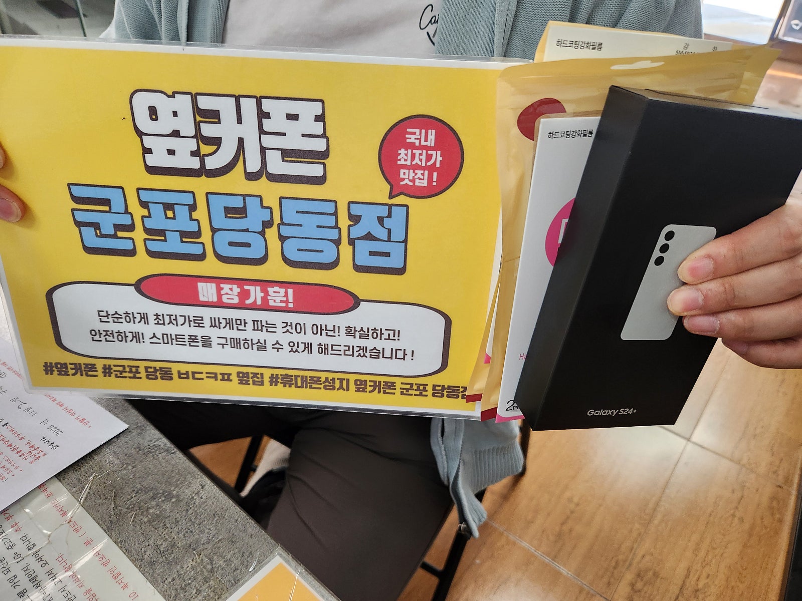 일요일 sk기변 s24+,s24fe 구매후기