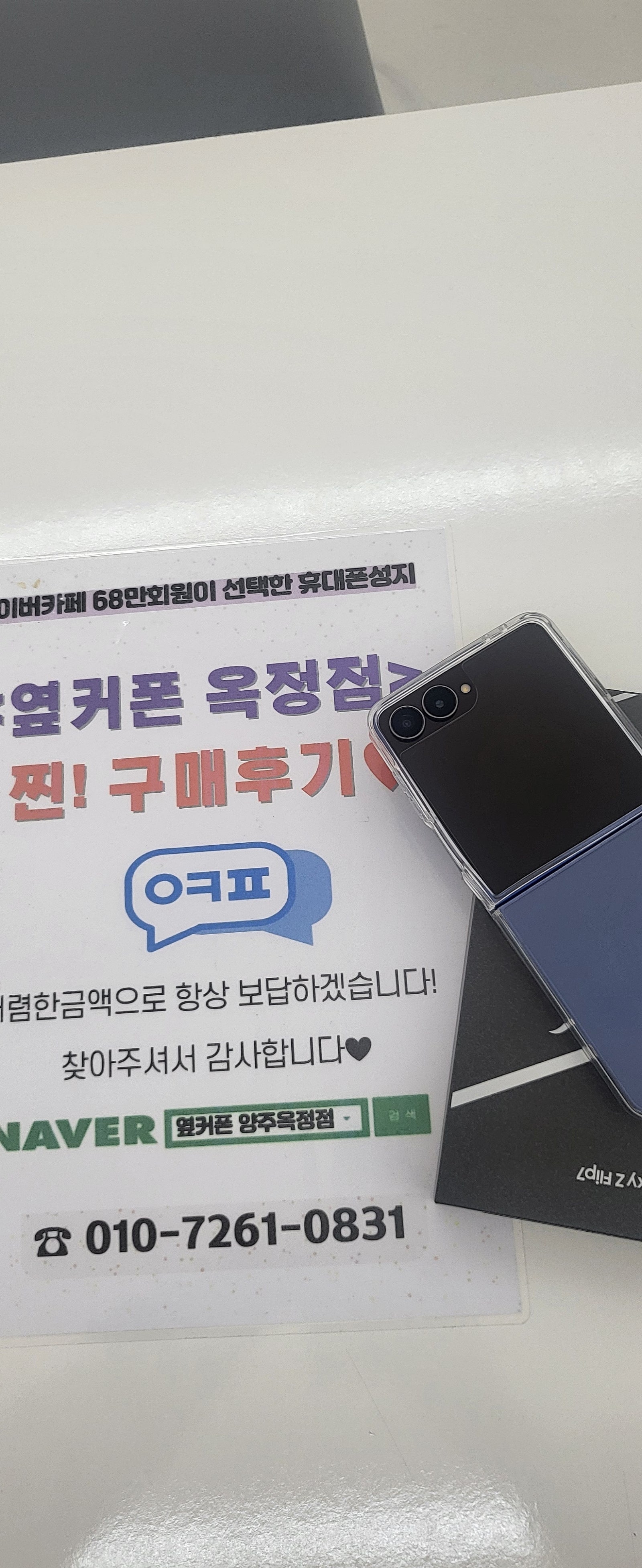 양주 옥정에서 플립7. 저렴하게했어요