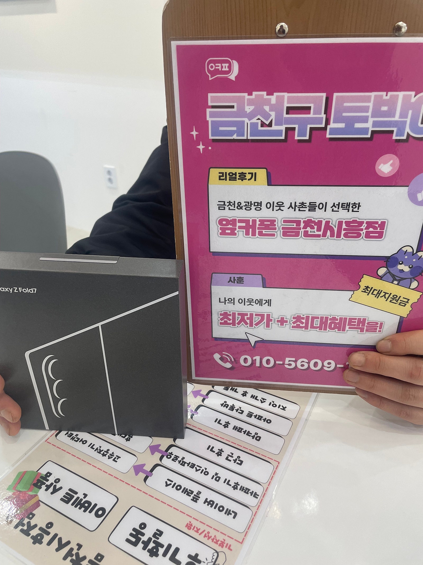 옆커폰 금천시흥점
