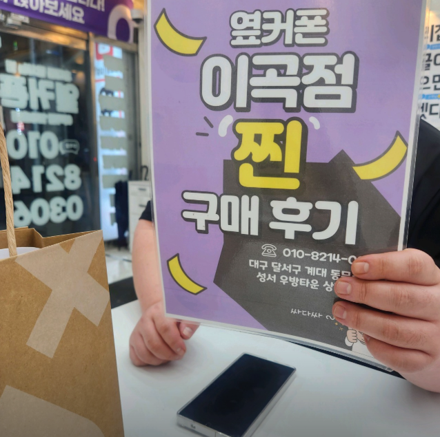 옆커폰 이곡점에서 주말인데도 s25울트라 저렴하게 삿어요