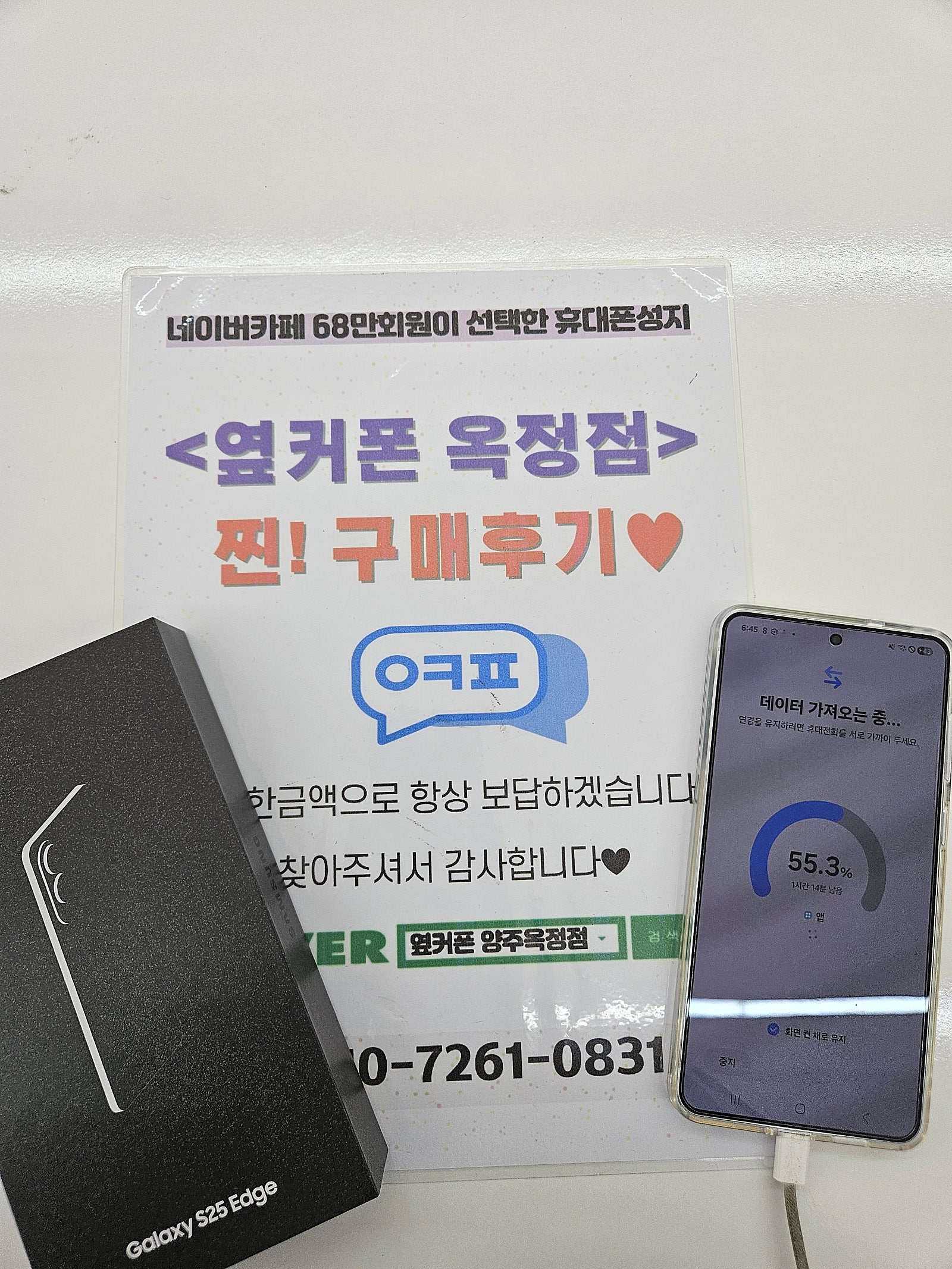 옆커폰옥정점 너무저렴하게구매했어용!