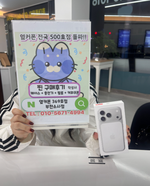 소사점에서 아이폰17프로 합리적인 가격으로 구매!!