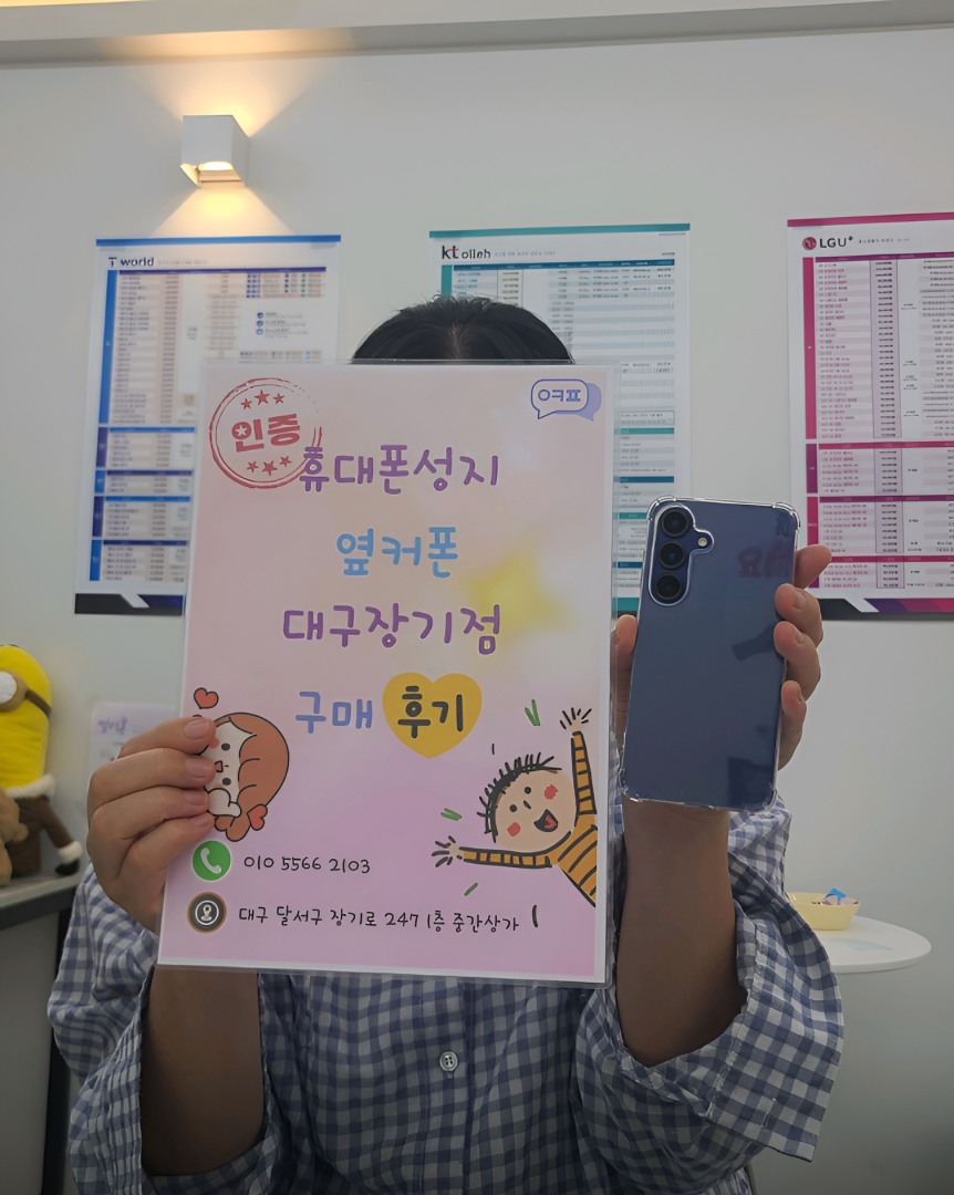 대구장기점 S25플러스 구매후기 ㅎㅎ