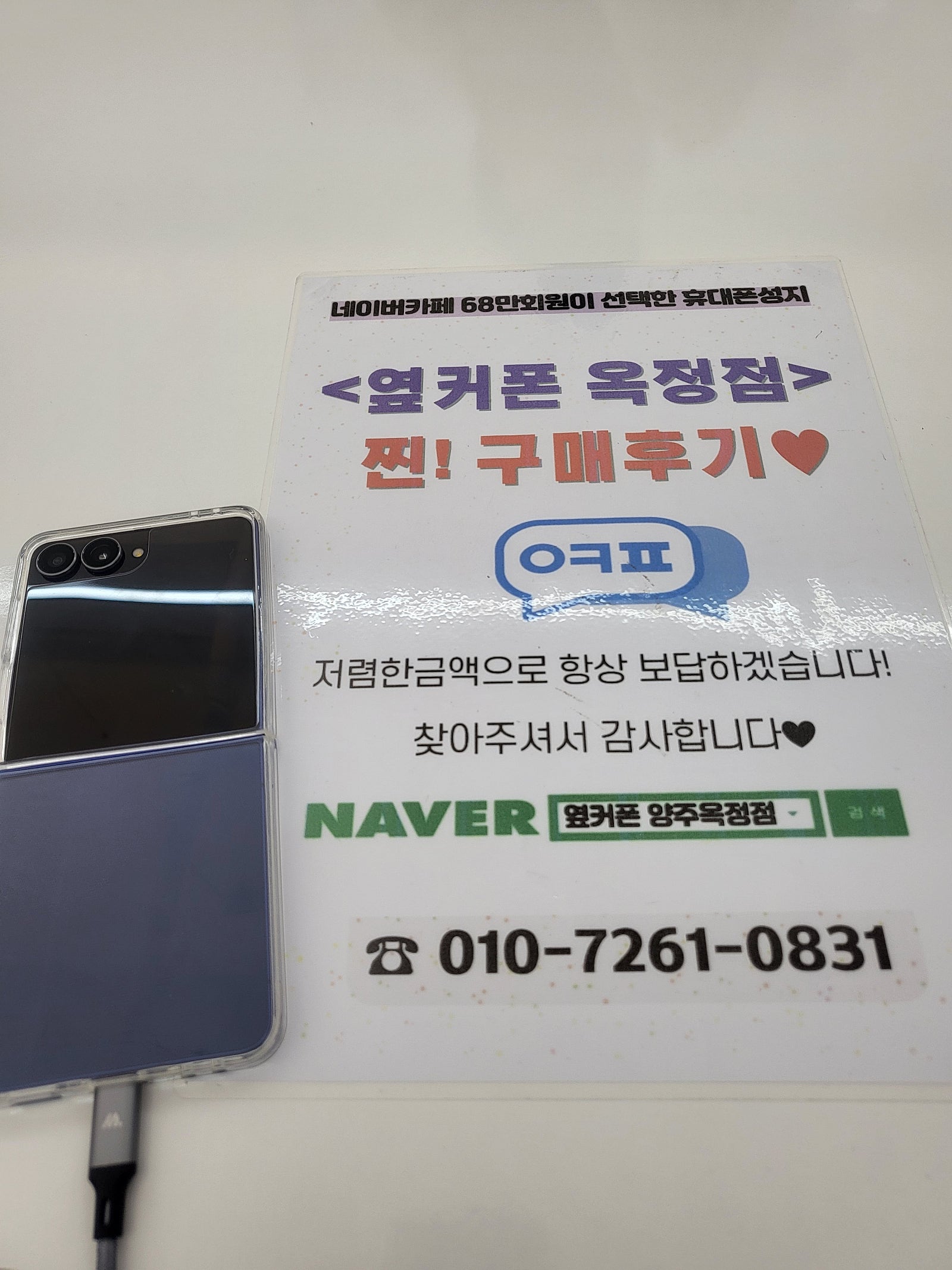 양주옥정점 최고...플립7♡