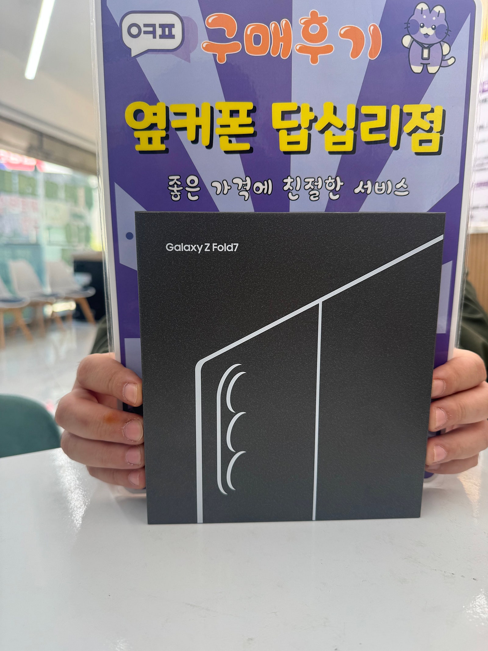 답십리점 폴드7 구매후기