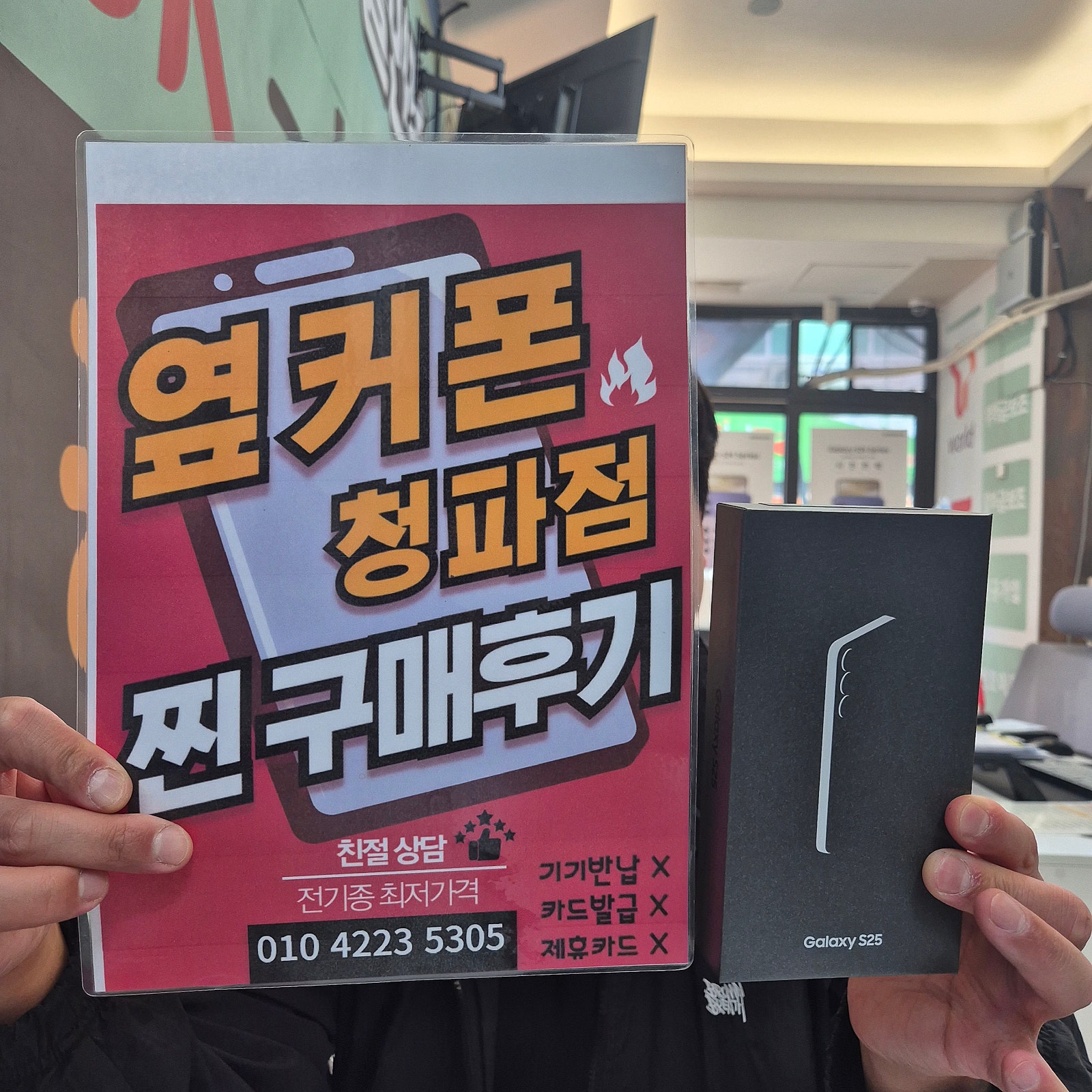 옆커폰 청파점 휴대폰 개통 하였습니다
