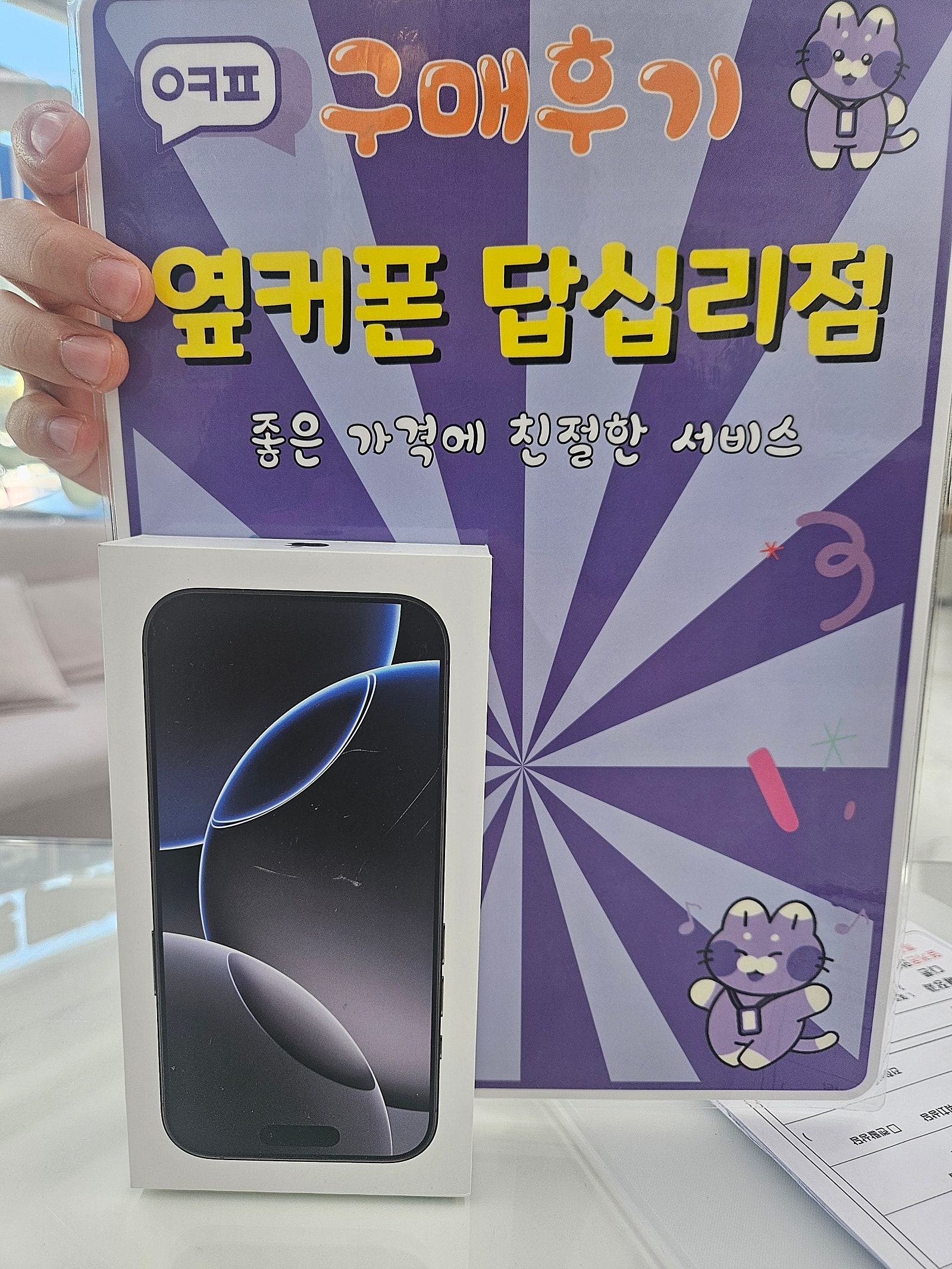 답십리점 아이폰16프로 구매후기
