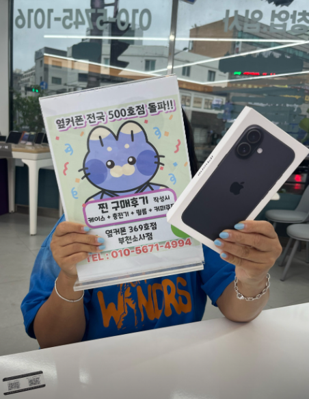 부천소사점에서 아이폰17구매 했어요!