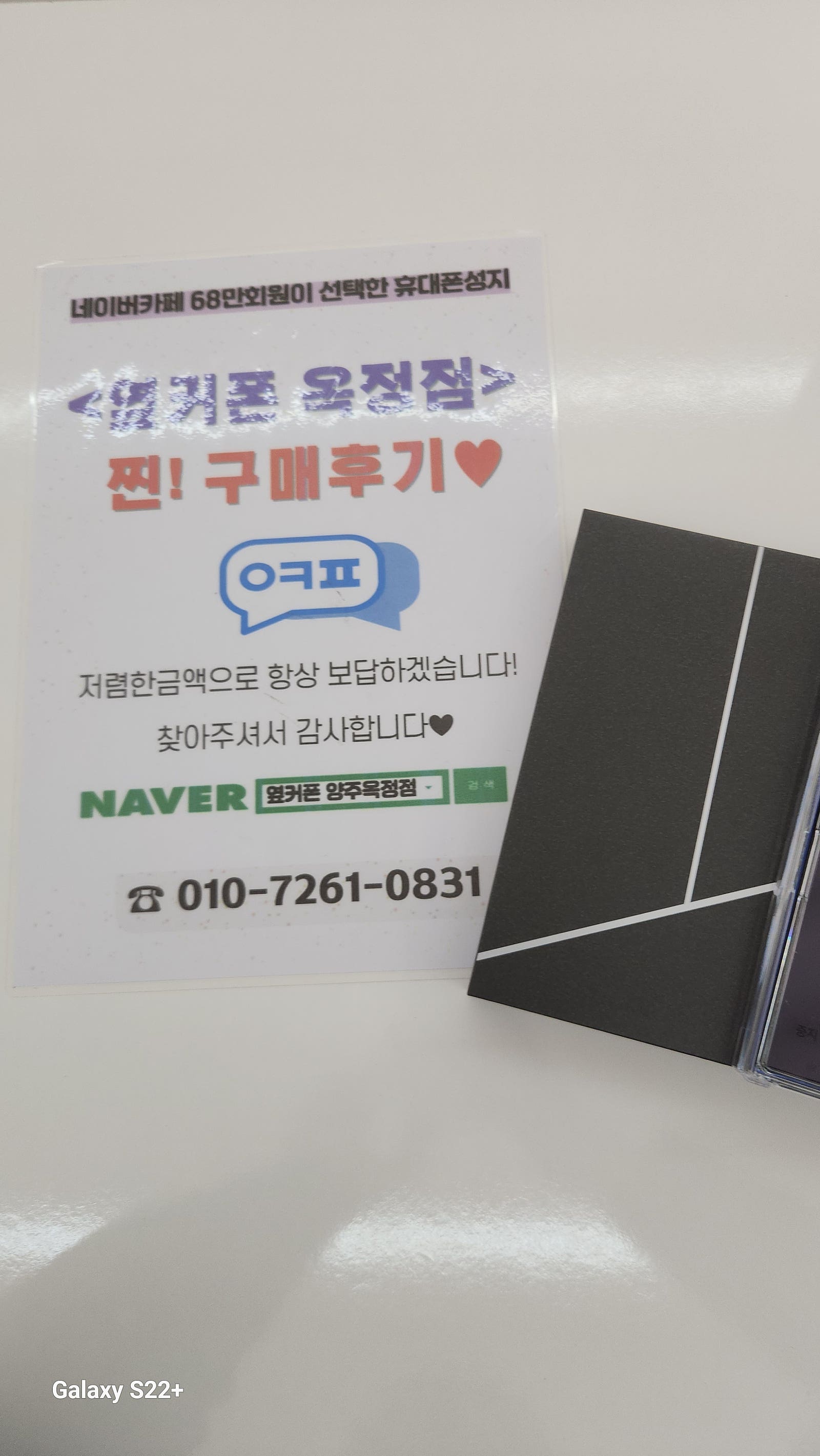 양주옥정 옆커폰 추천합니다
