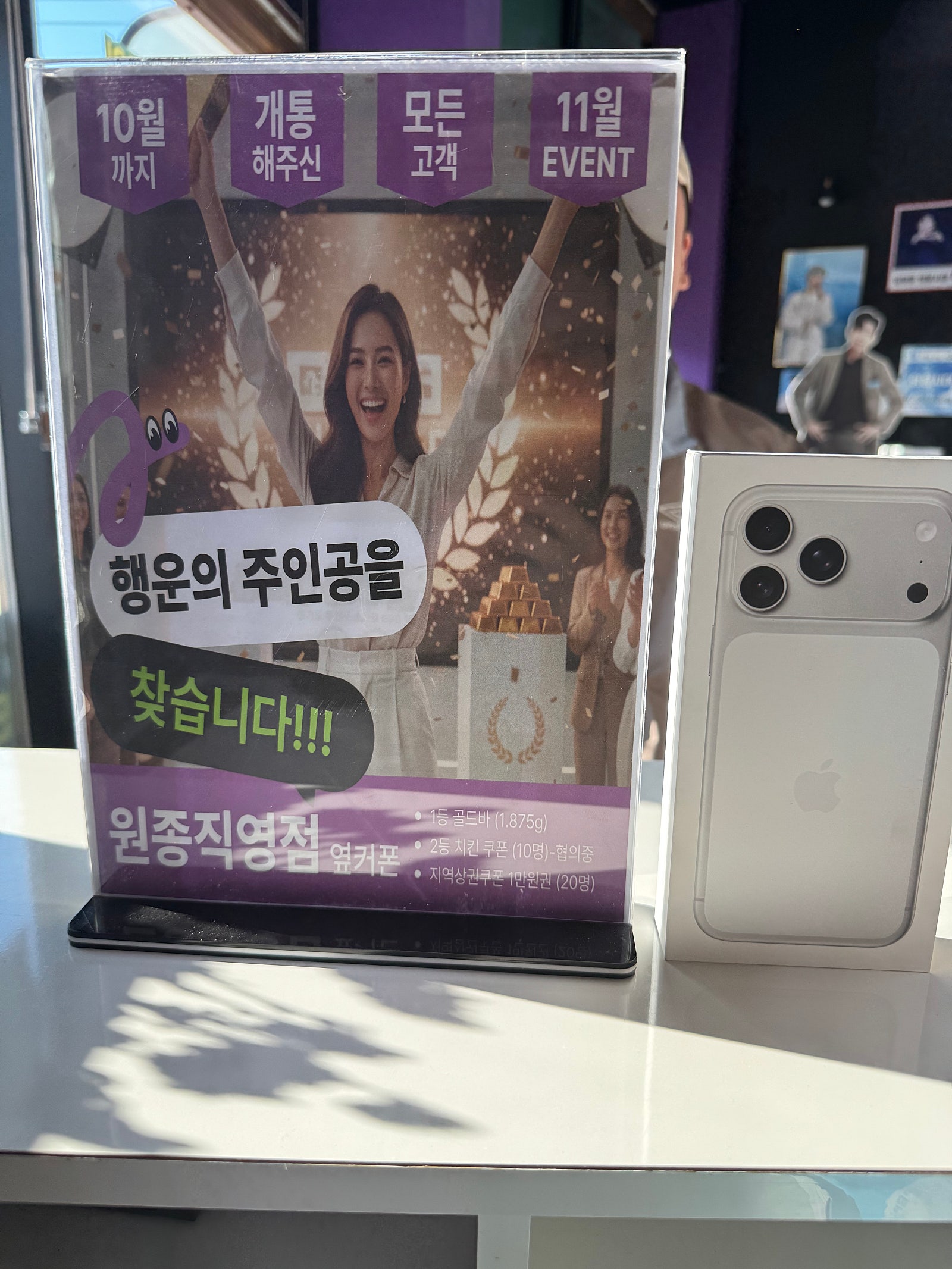 원종직영점에서 아이폰17프로맥스 구매했습니다