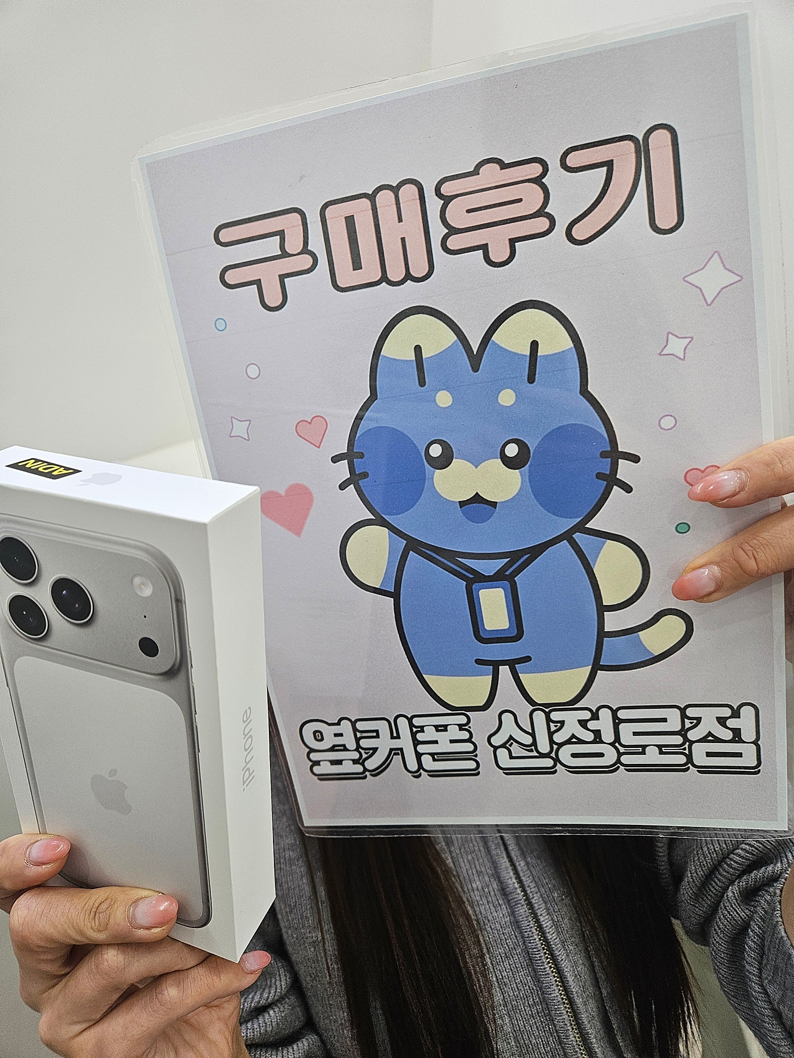 옆커폰 신정로점