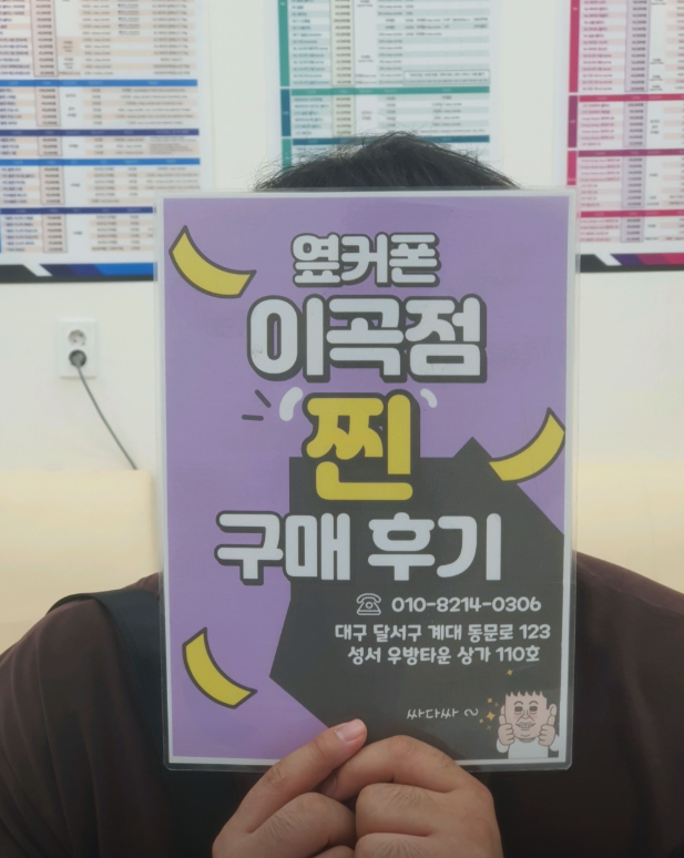 옆커폰 이곡점에서 월요일 행사맞이로 저렴하게 휴대폰 구매해서 좋아요
