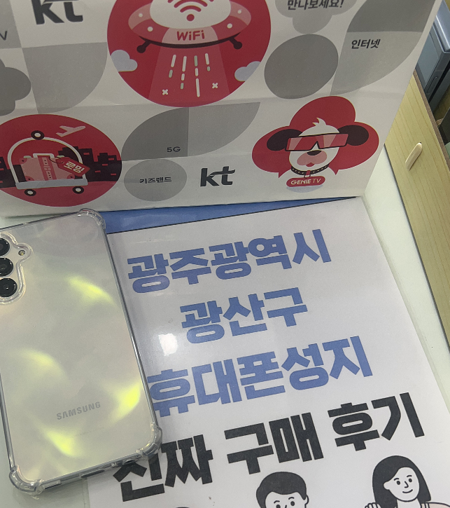 주말에 광주 광산구점 휴대폰 개통하고왔어요