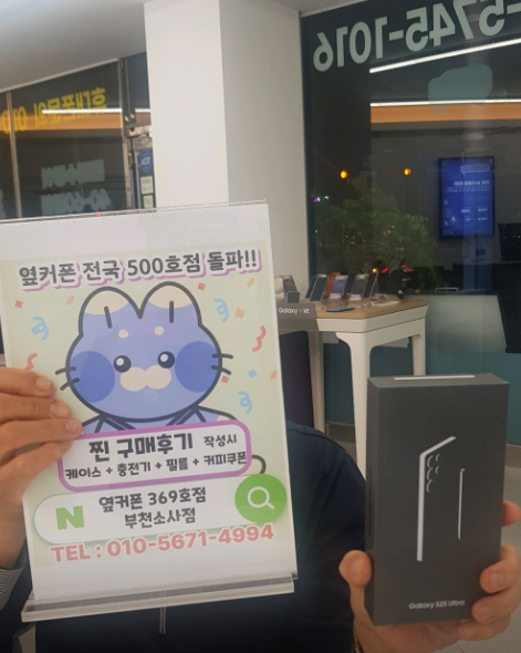 소사점에서 S25울트라 40만원에 구입!