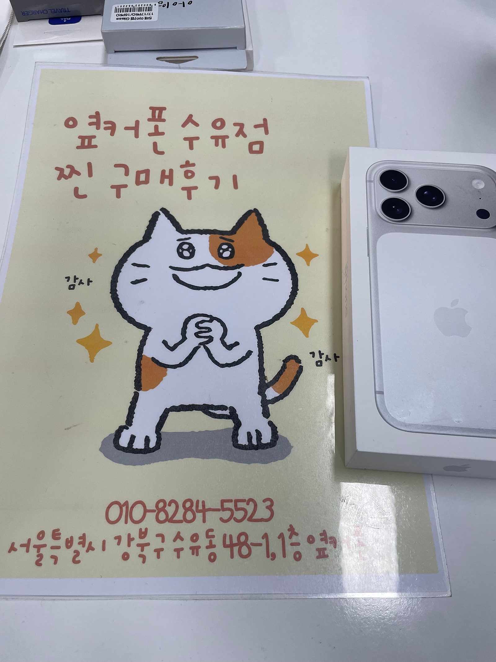 옆커폰수유점 후기
