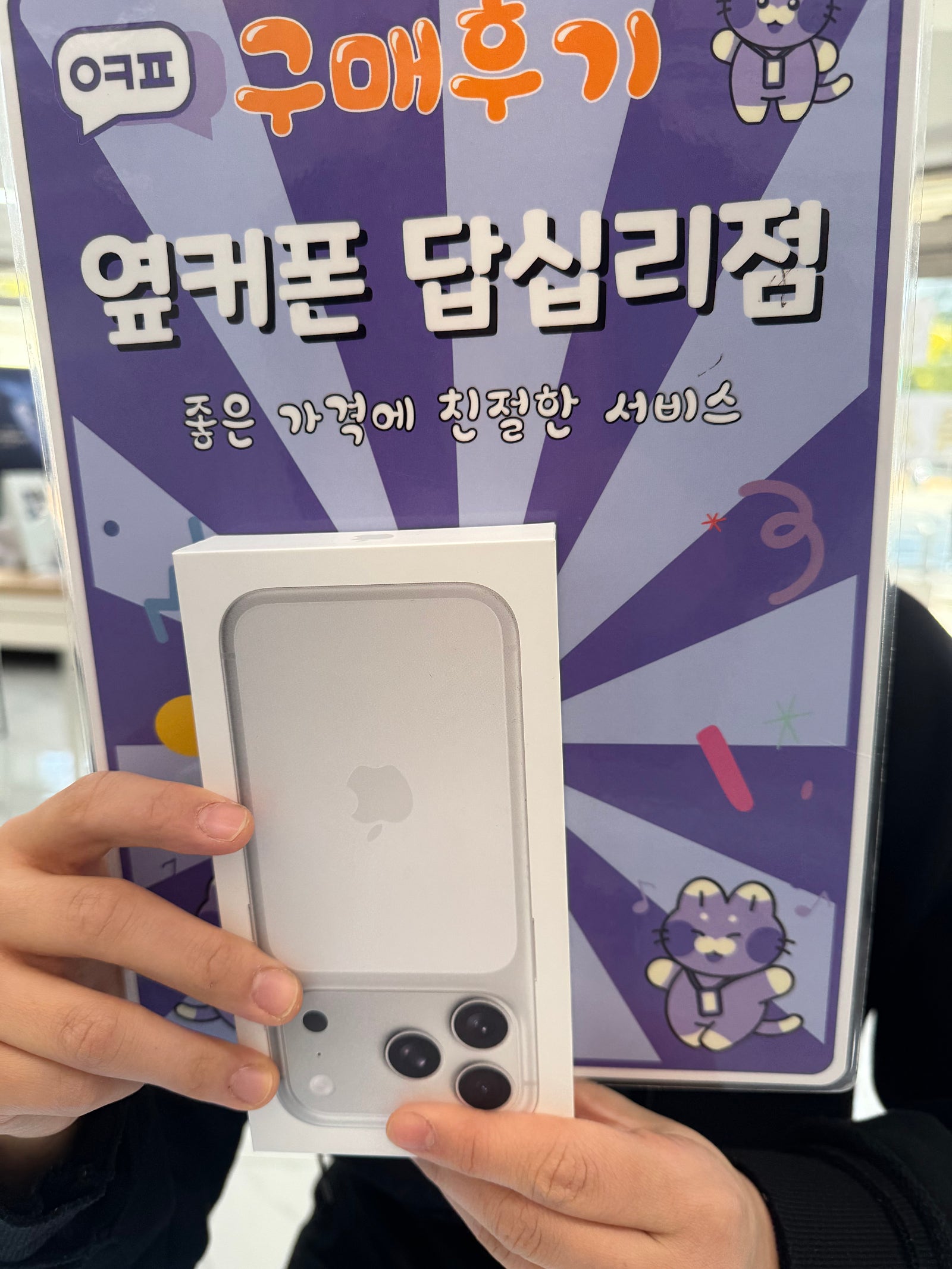 답십리점 아이폰17프로 구매후기