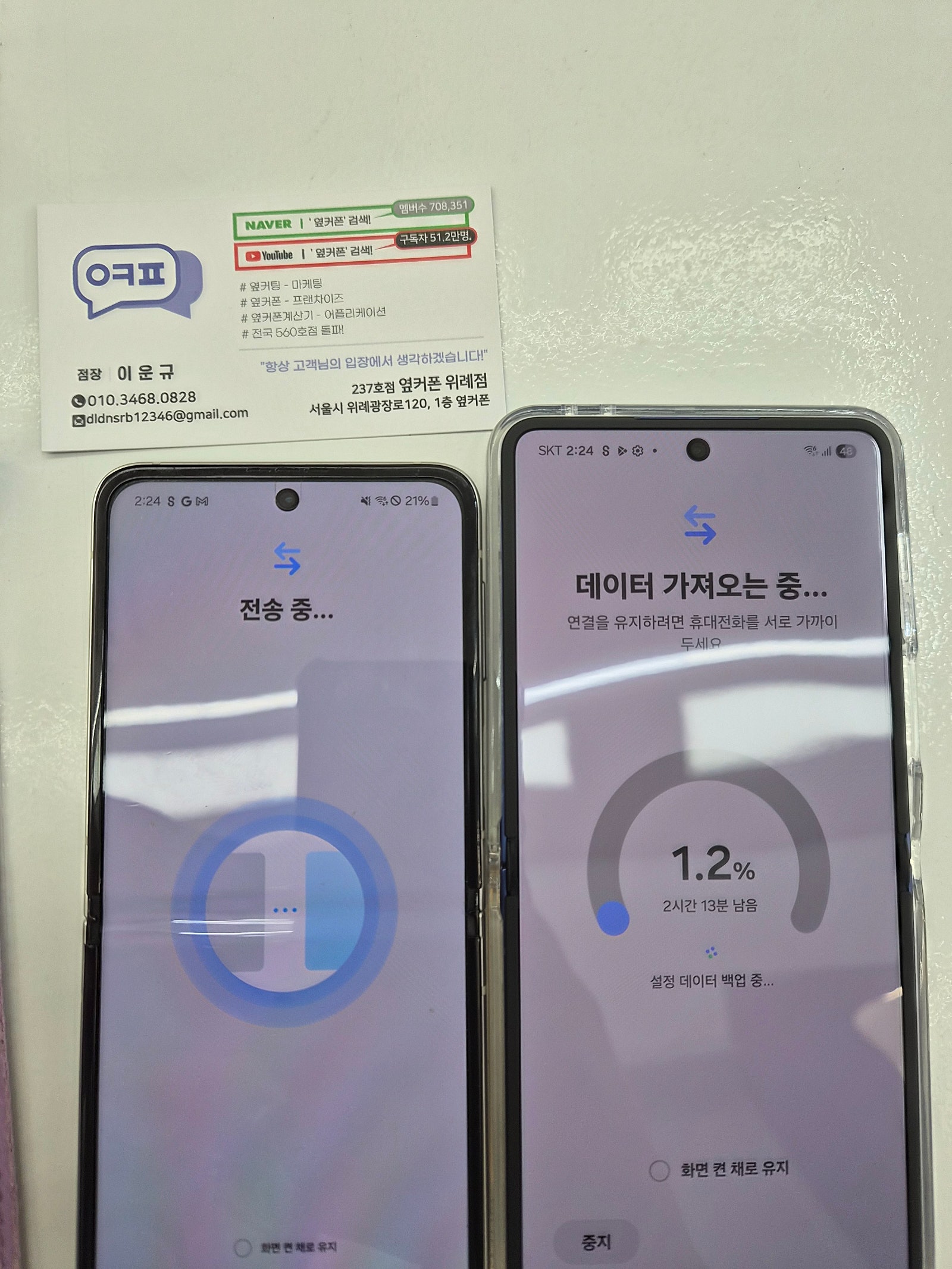 Z플립7 SK기기변경 후기 512기가 위례점 방문