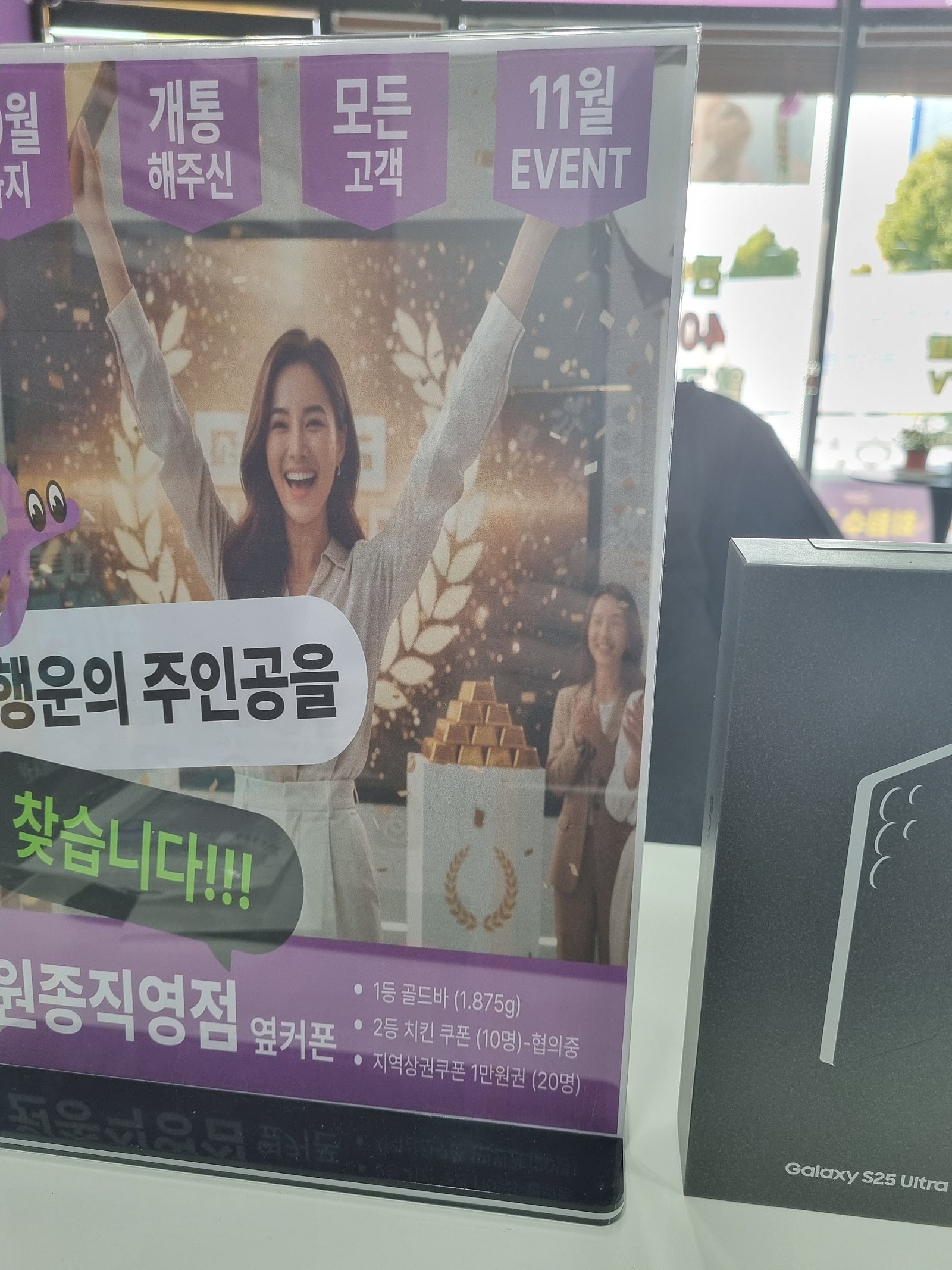 원종직영점에서 갤럭시울트라25 구매후기 입니다