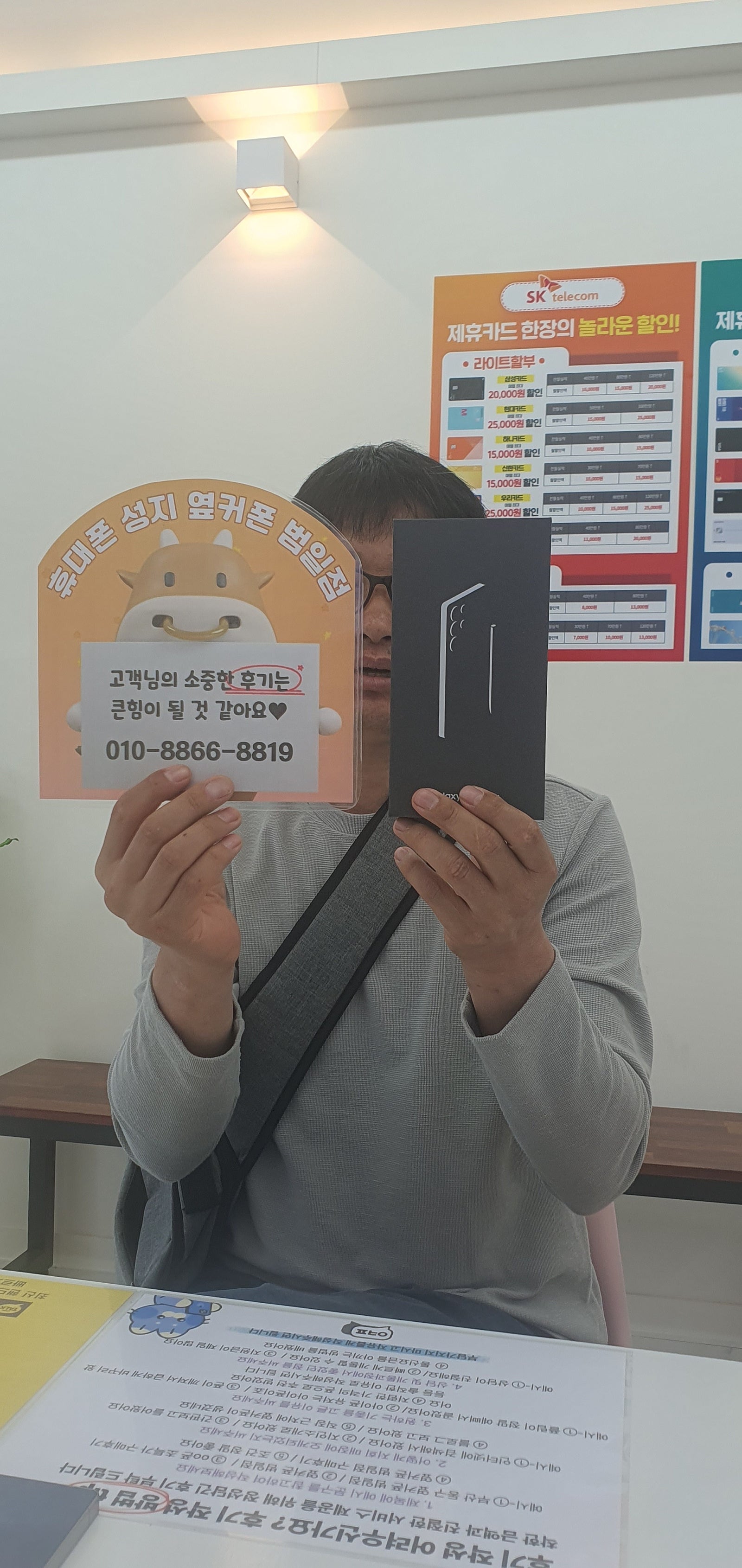 옆커폰 범일점 방문 후기
