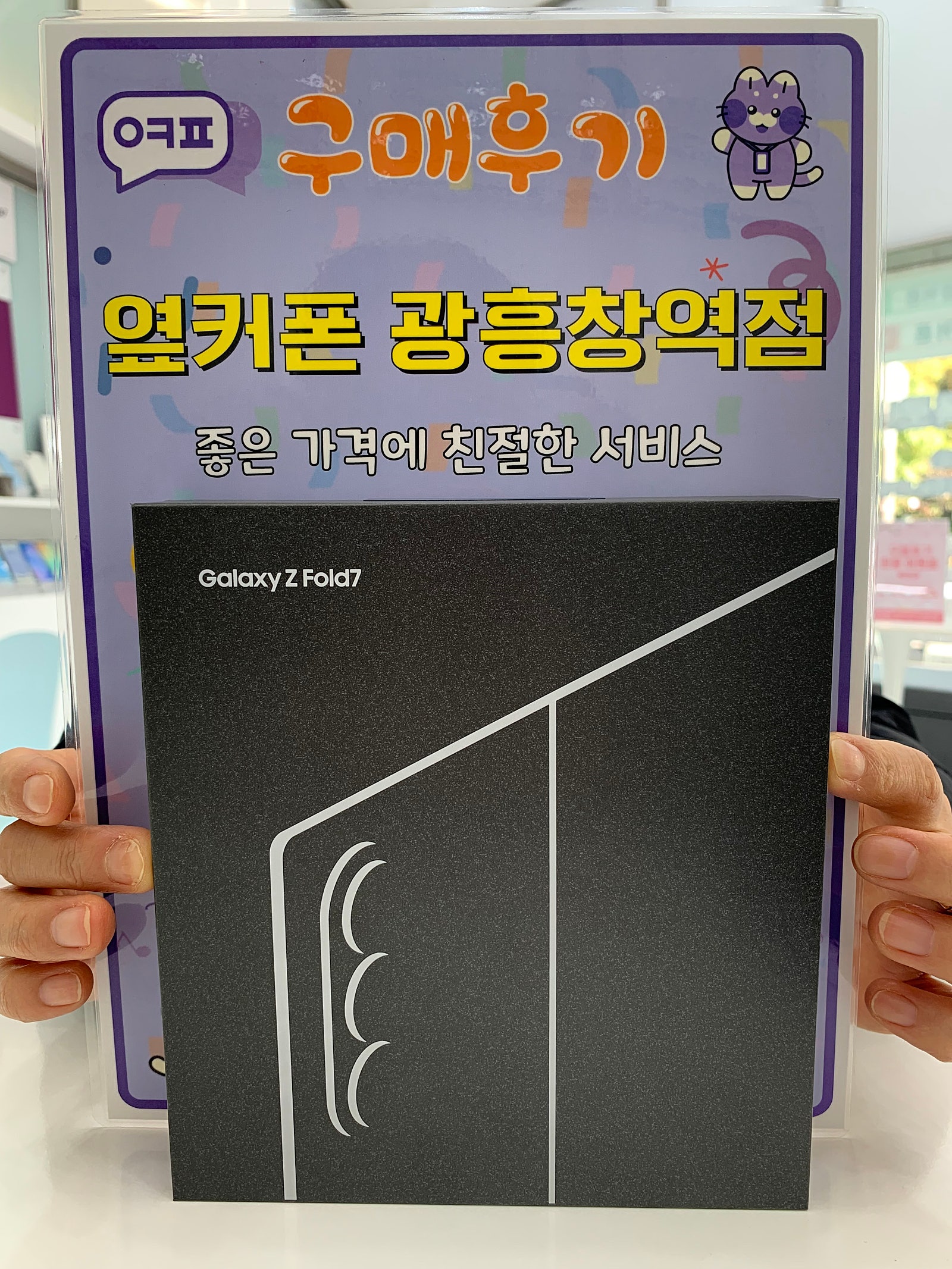 옆커폰 광흥창역점 폴드7 구입후기