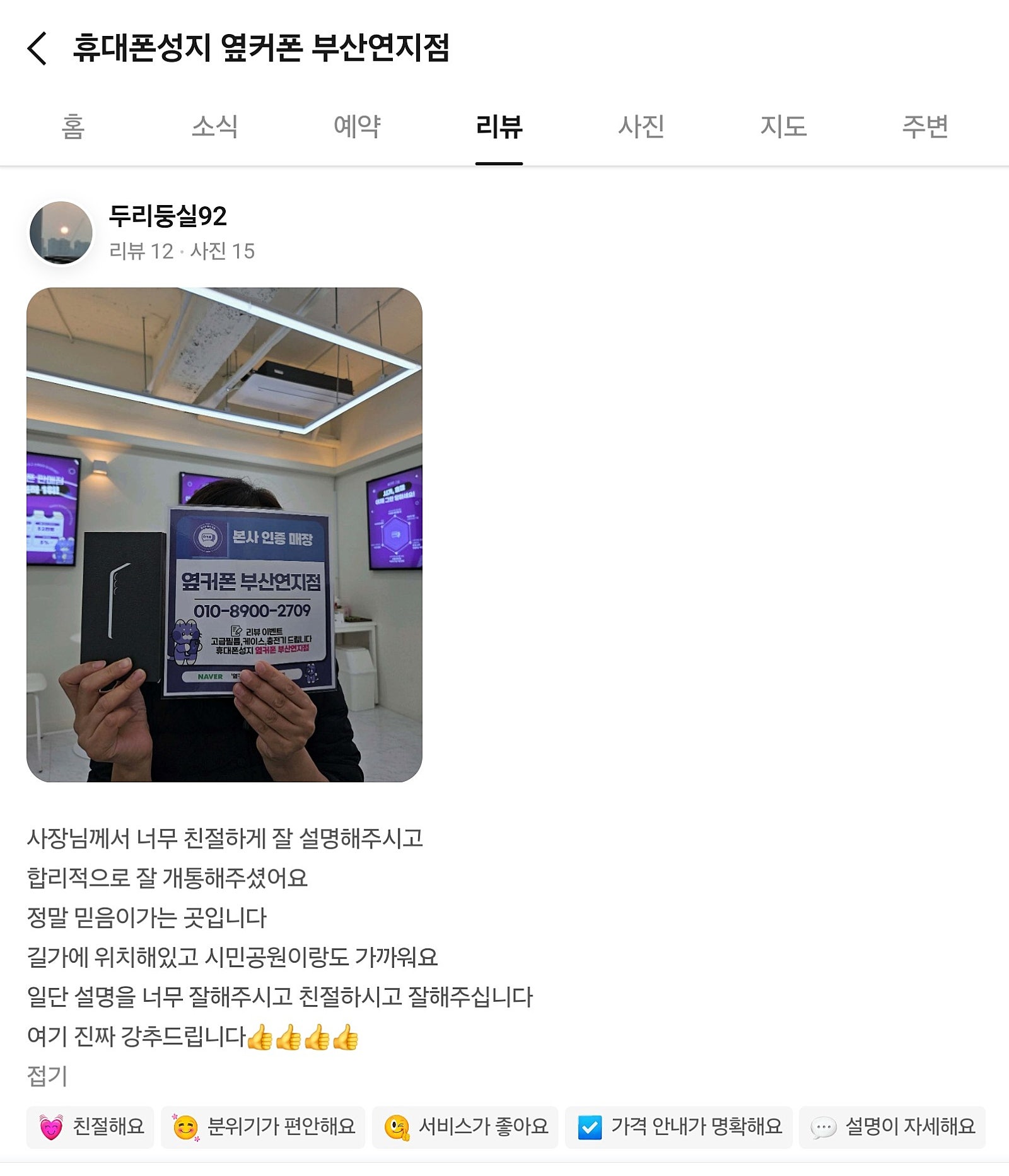 부산연지점 구매후기