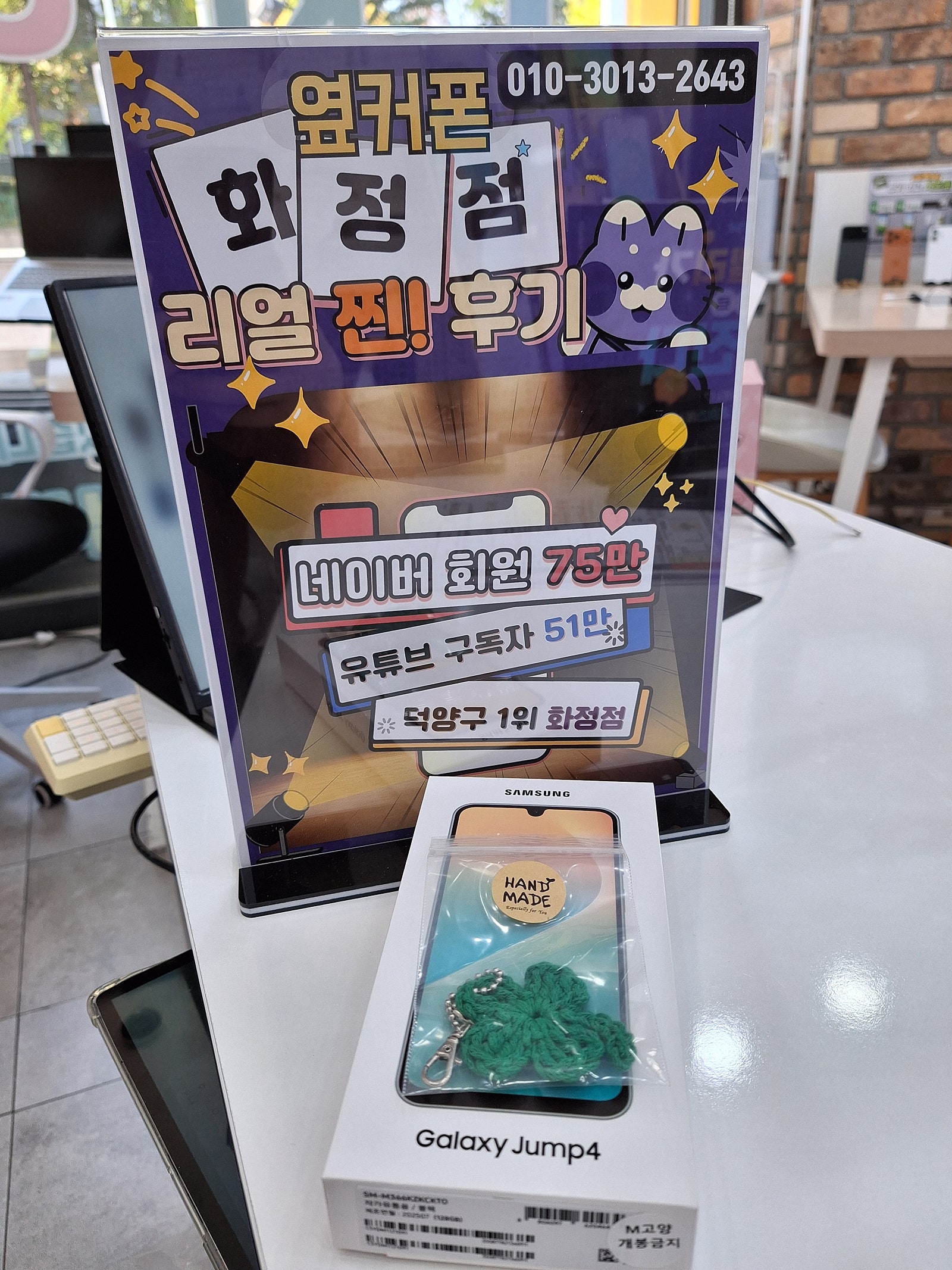 화정점 어머니 휴대폰 교체후기