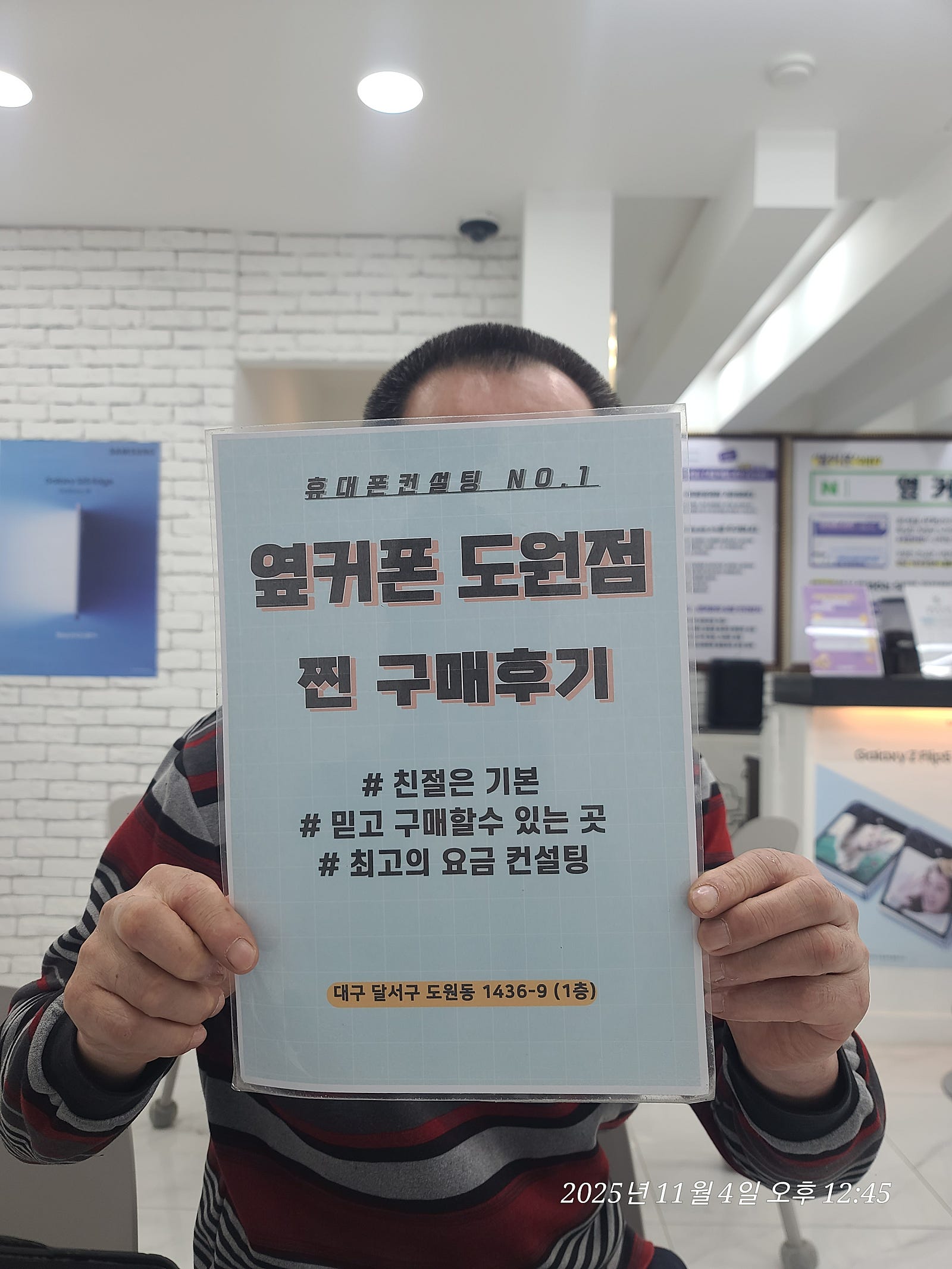 25울트라 도원점에서 개통