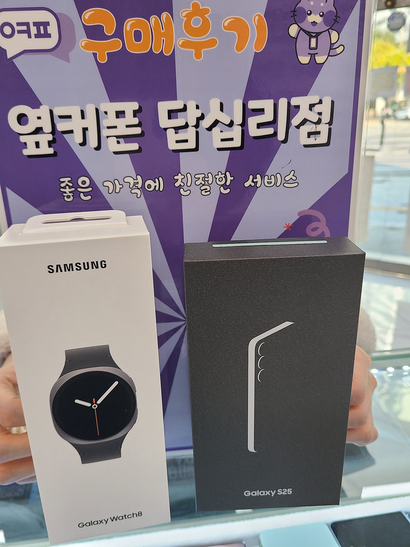답십리점 갴럭시25 구매후기