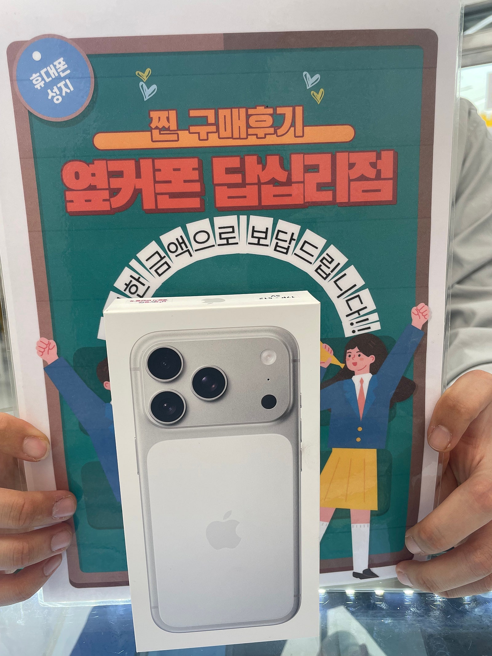 답십리점 아이폰17프로 구매후기