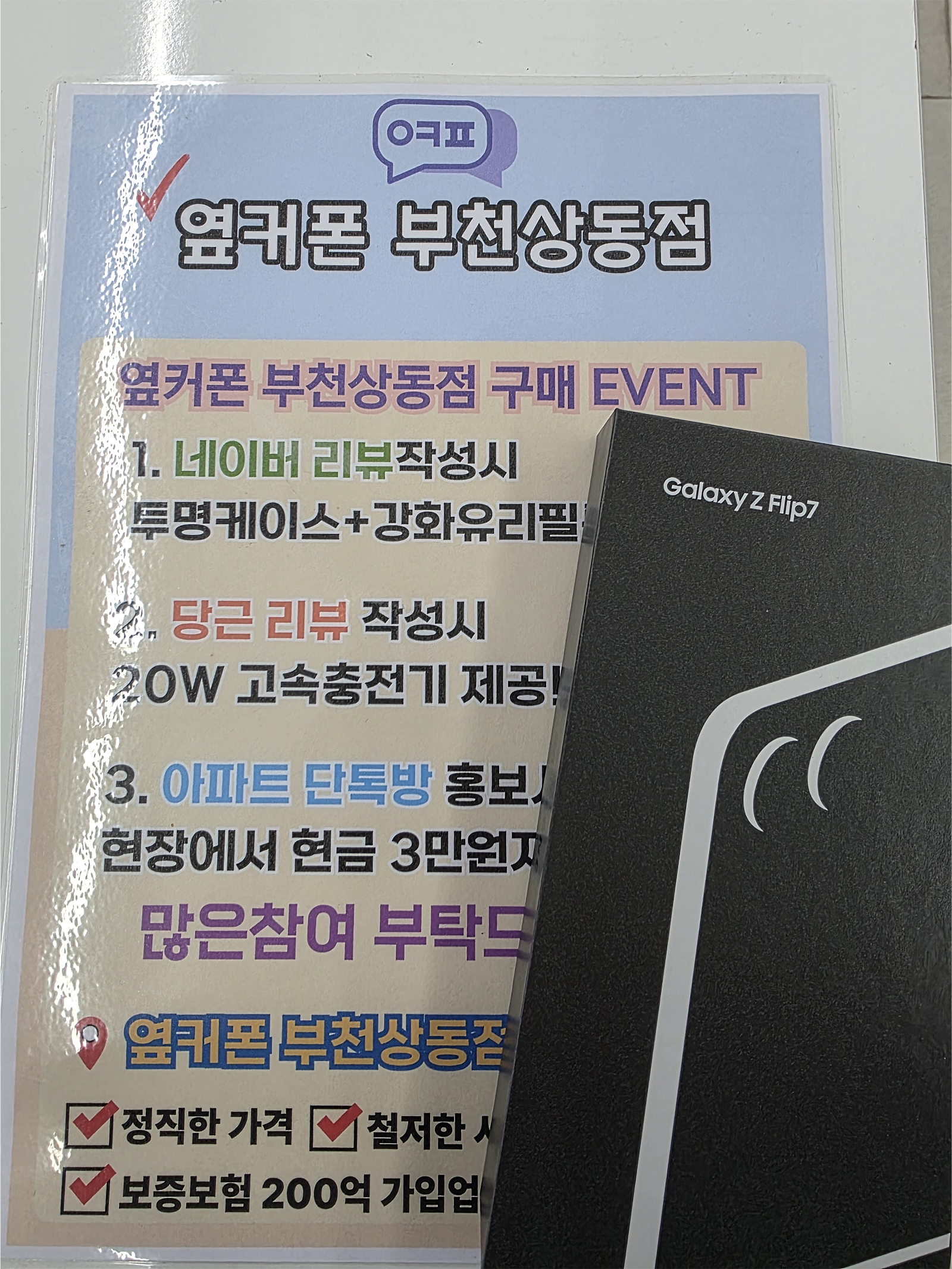 옆커폰부천상동점 구매후기