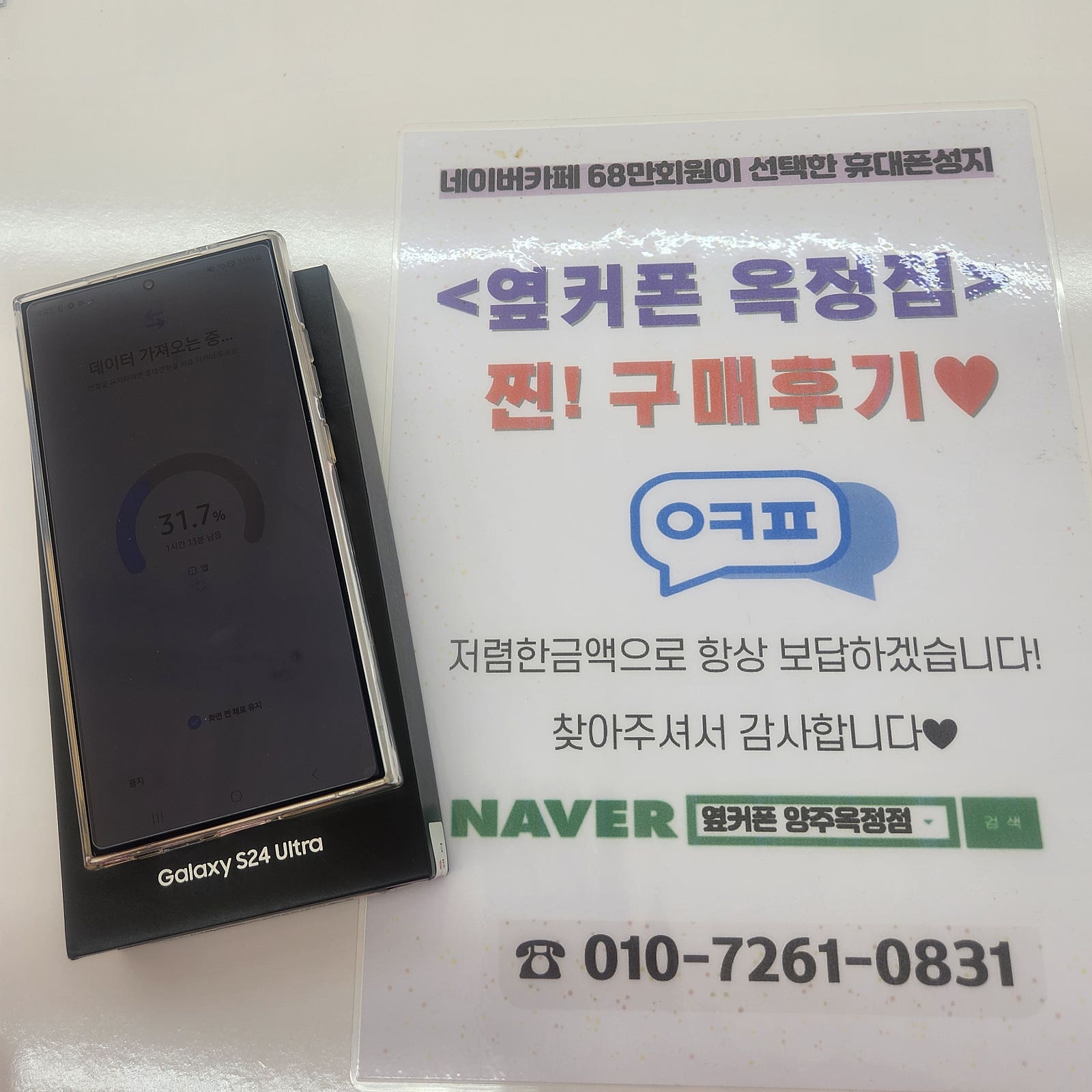 양주 옥정옆커폰 신랑이랑 같이바꿨어요