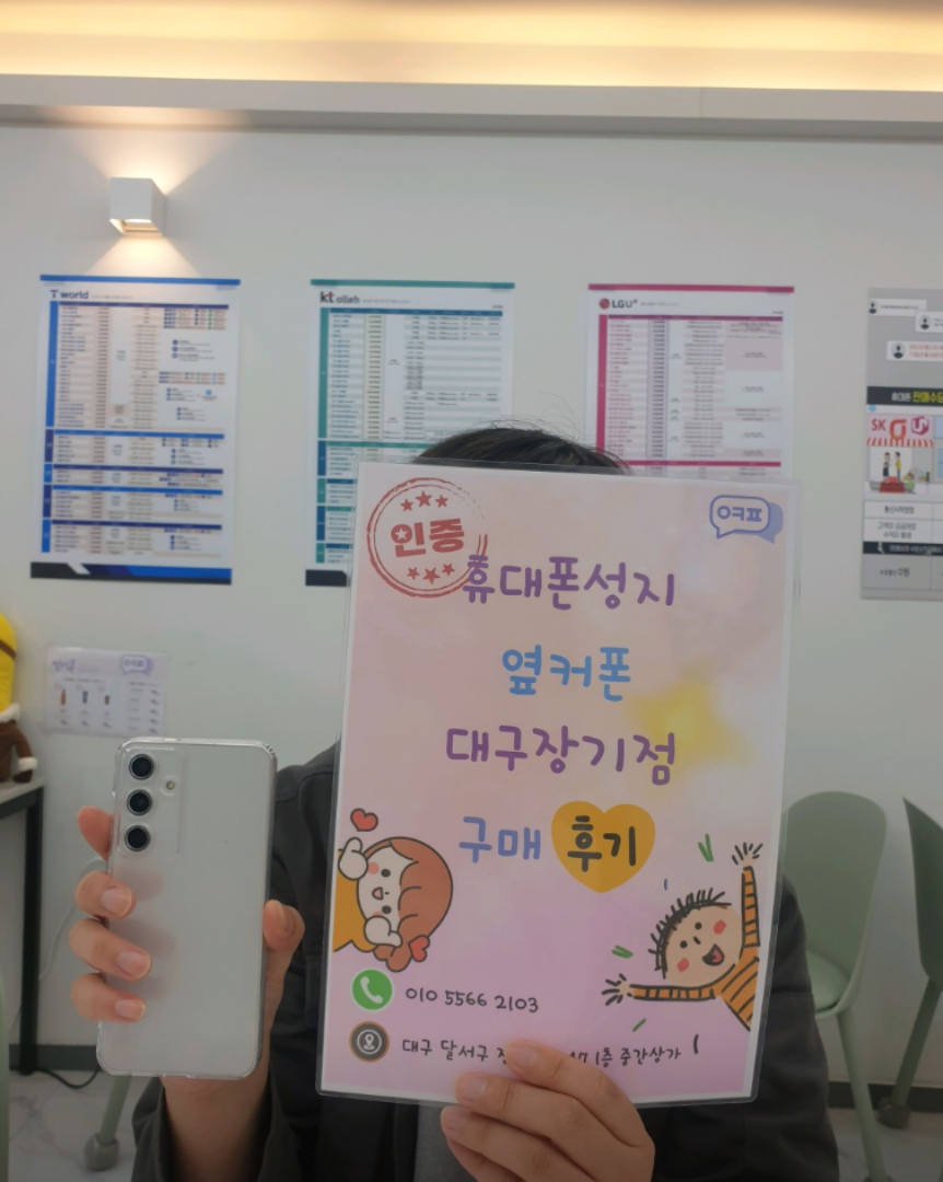 옆커폰 장기점 구매후기!! 싸게 구매했네요 ㅎㅎ