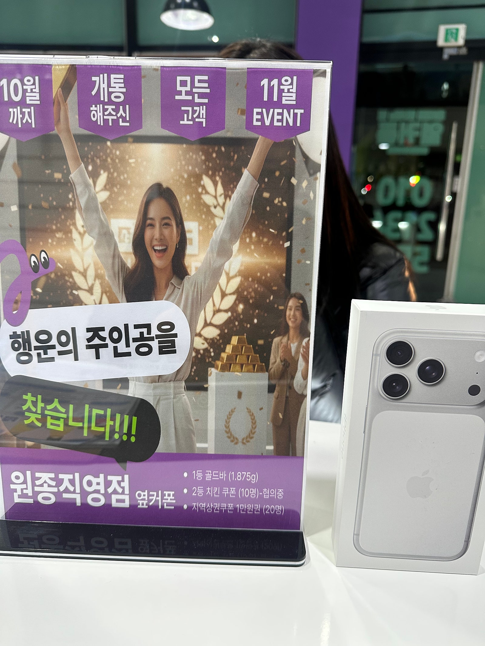 원종직영점에서 아이폰17프로 실버 개통후기