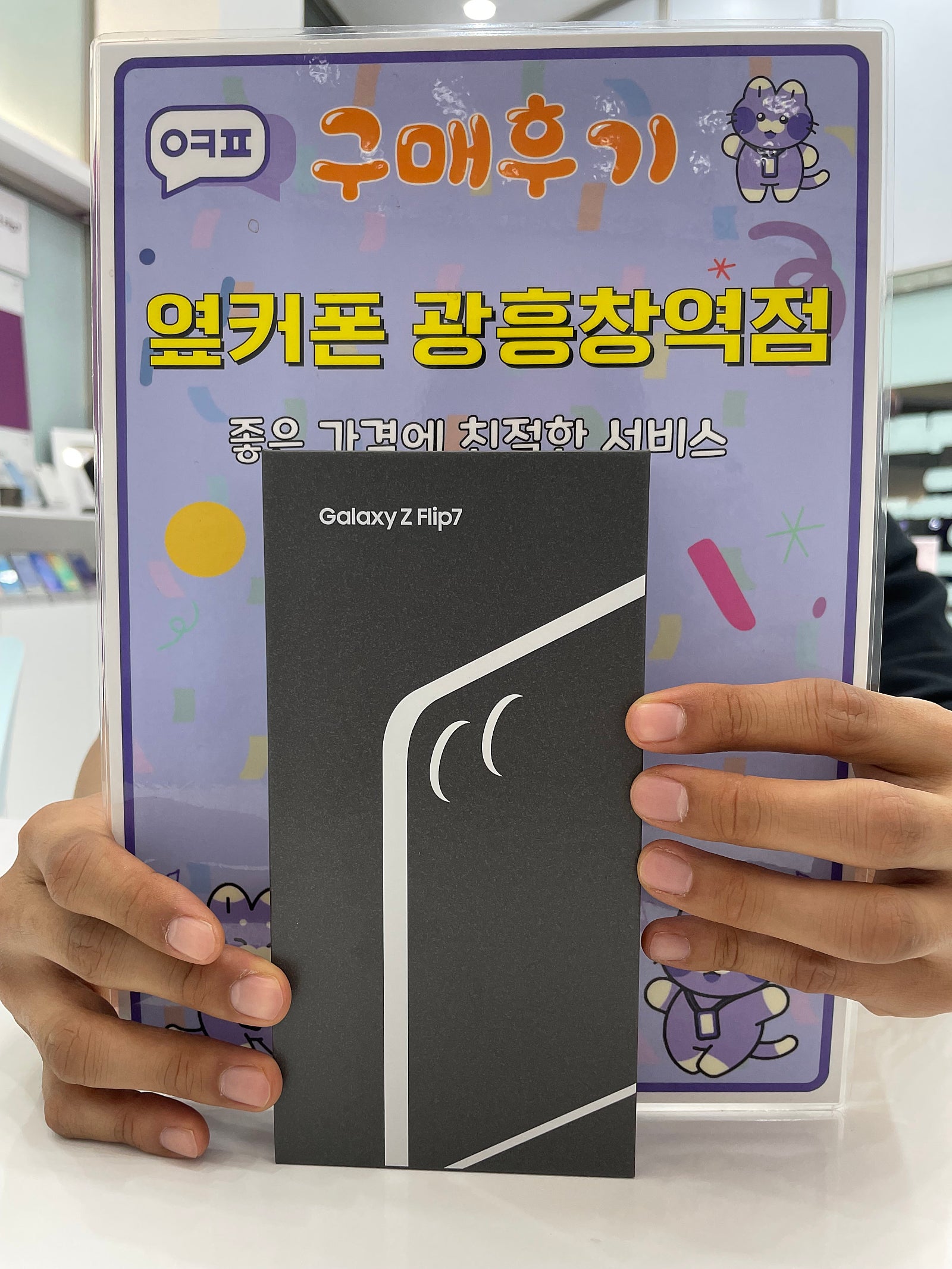옆커폰 광흥창역점 풀립7 구입후기