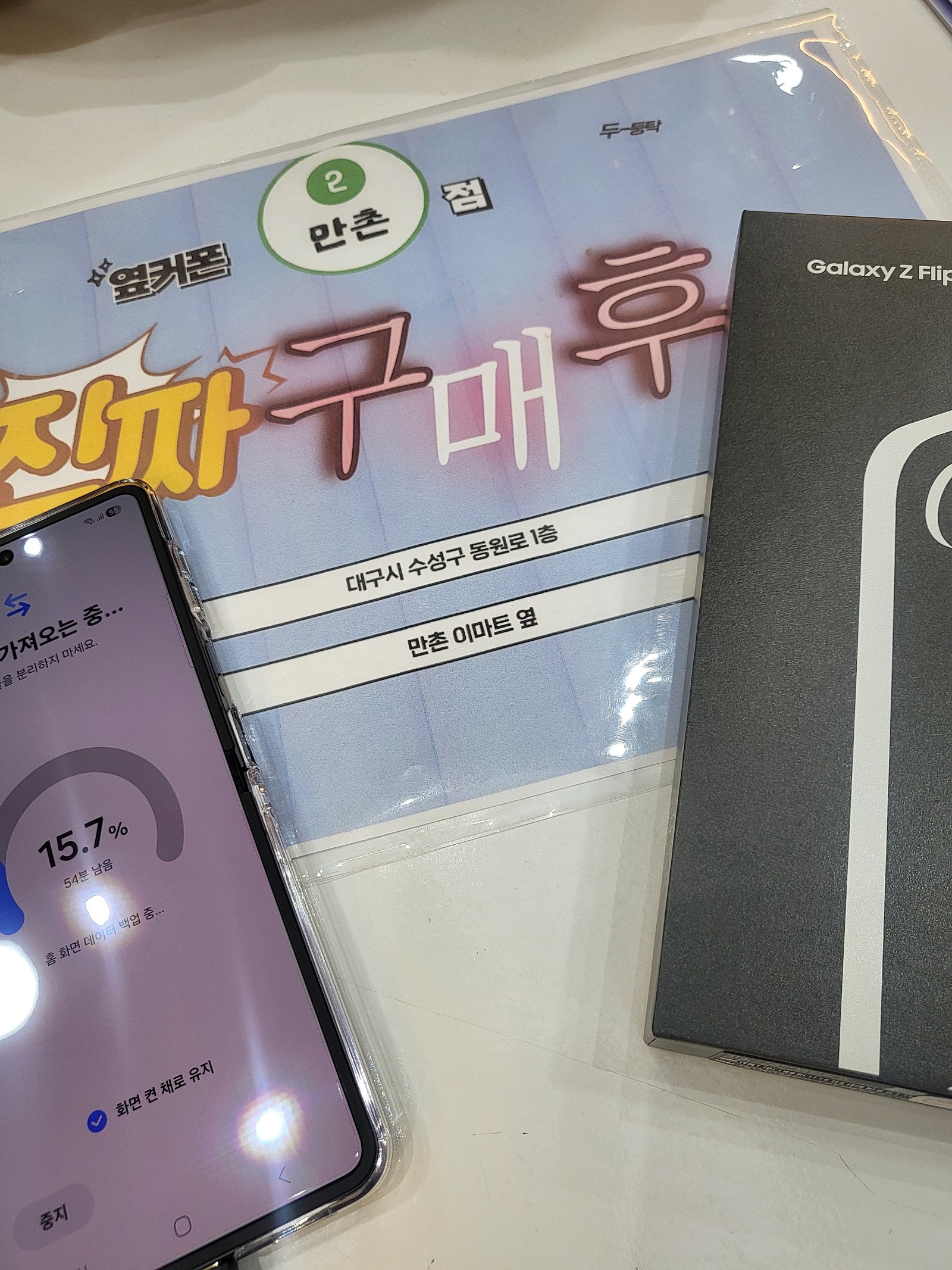 플립 개통 만촌점