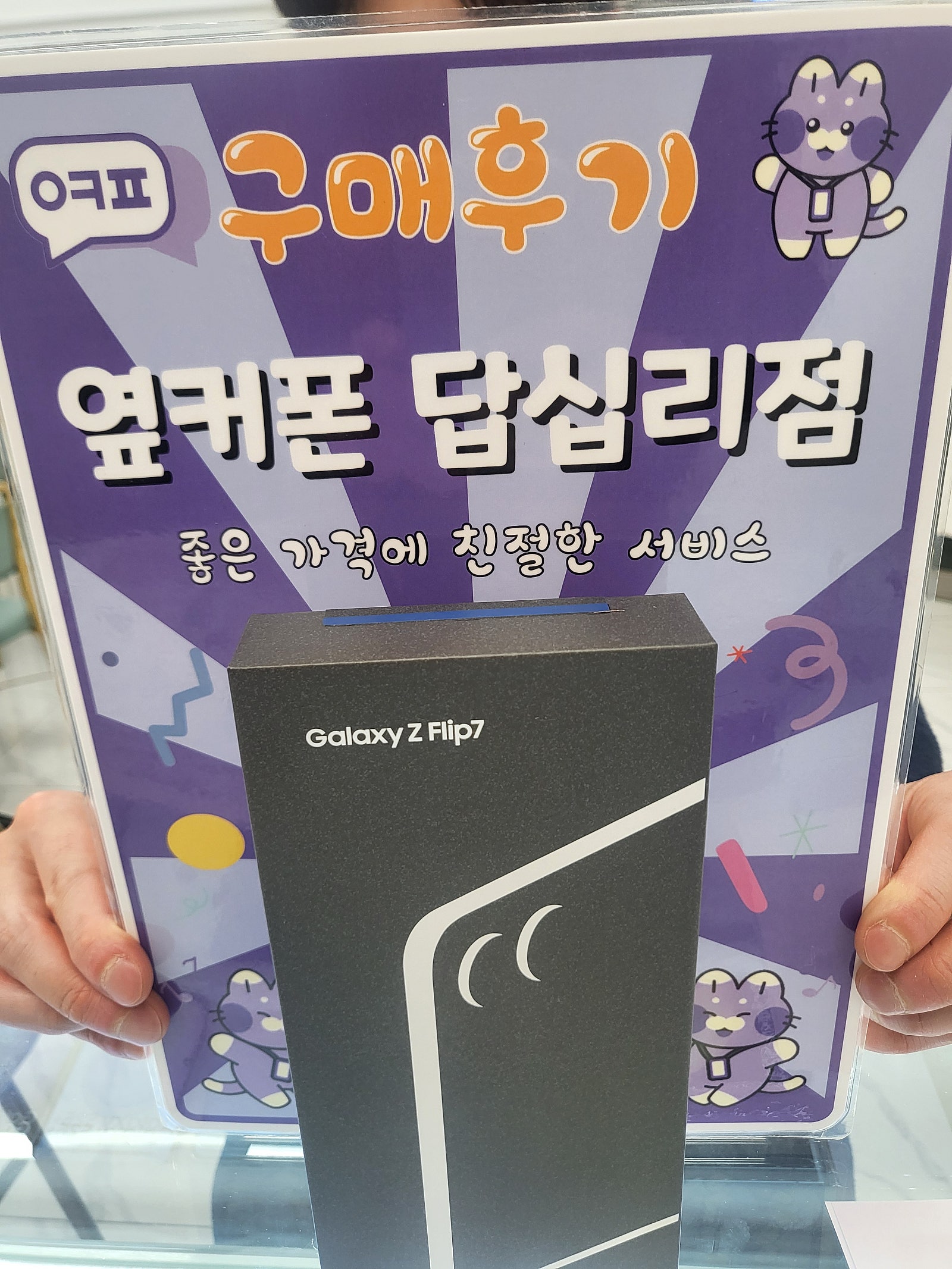답삽리점 플립7 구매후기