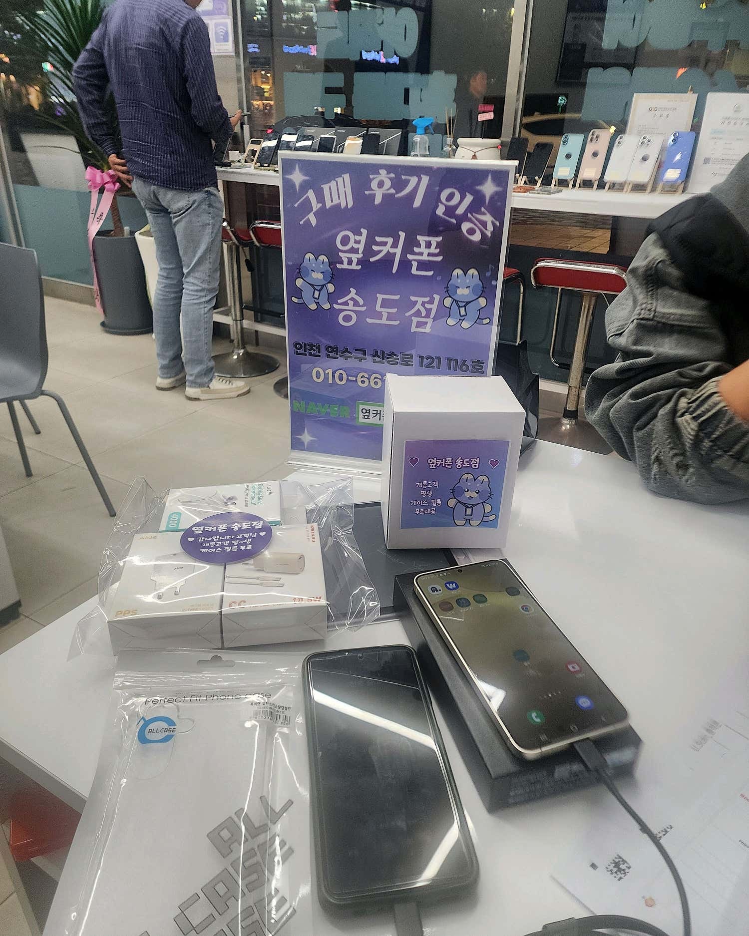 2번째 방문 옆커폰 송도점에서 개통했습니다