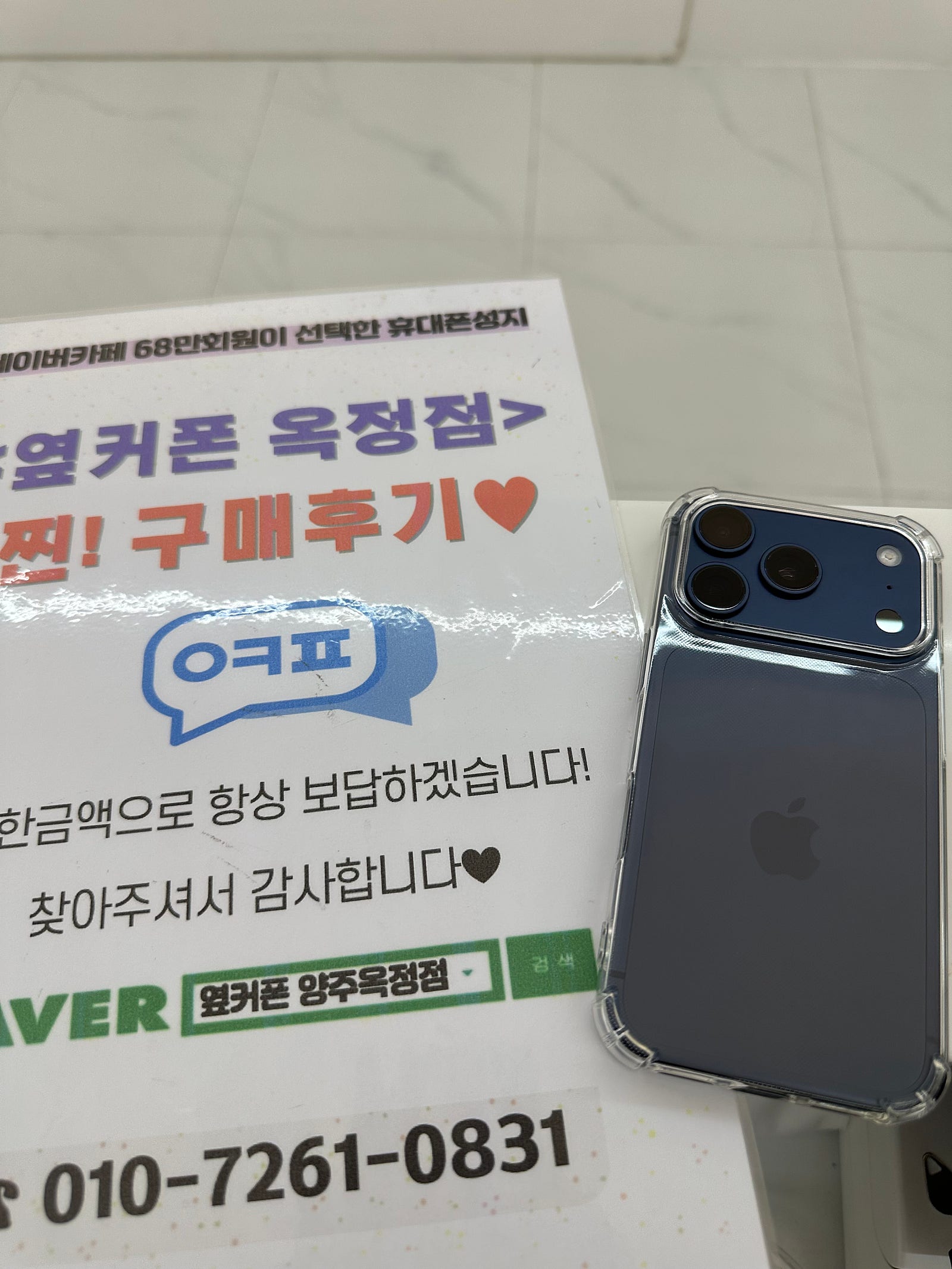 양주옥정 옆커폰 후기