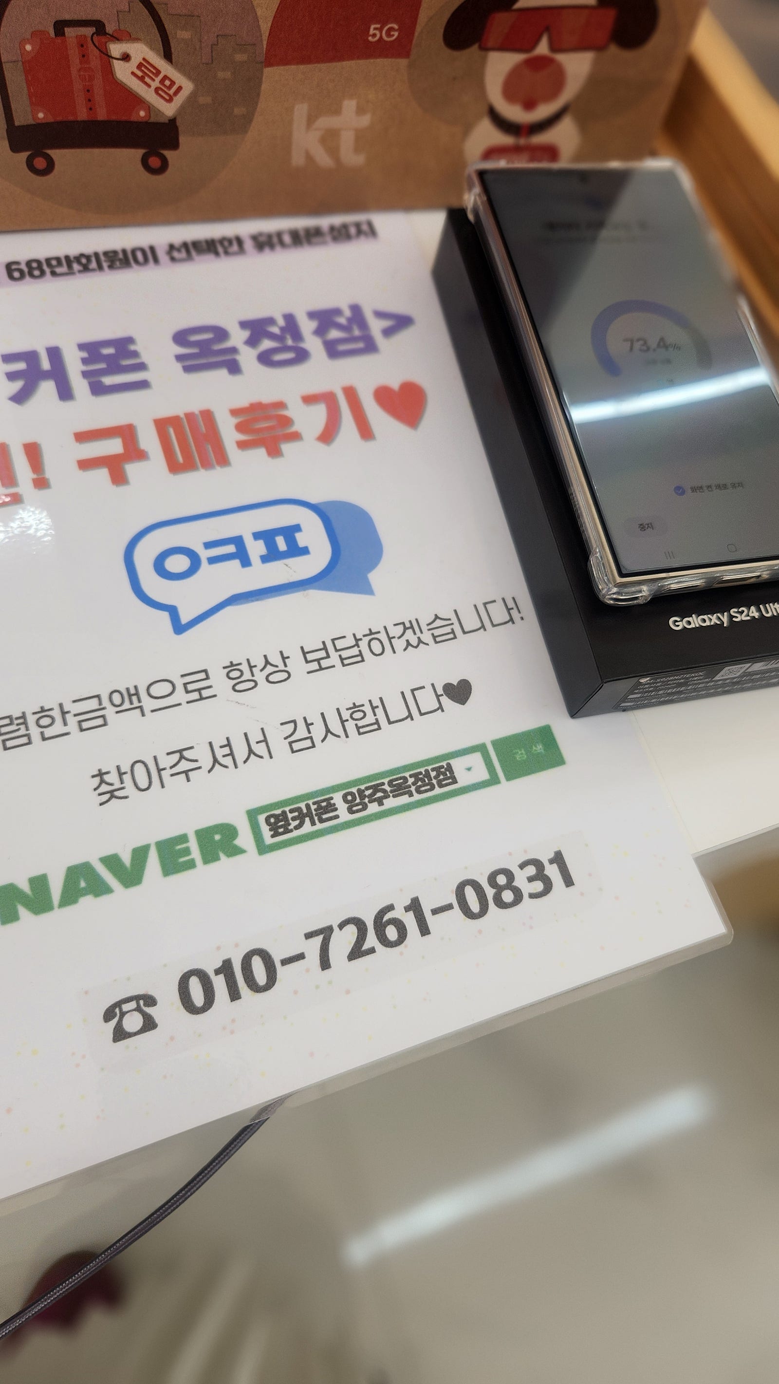 양주 옥정 옆커폰에서 24울트라 구매했습니다