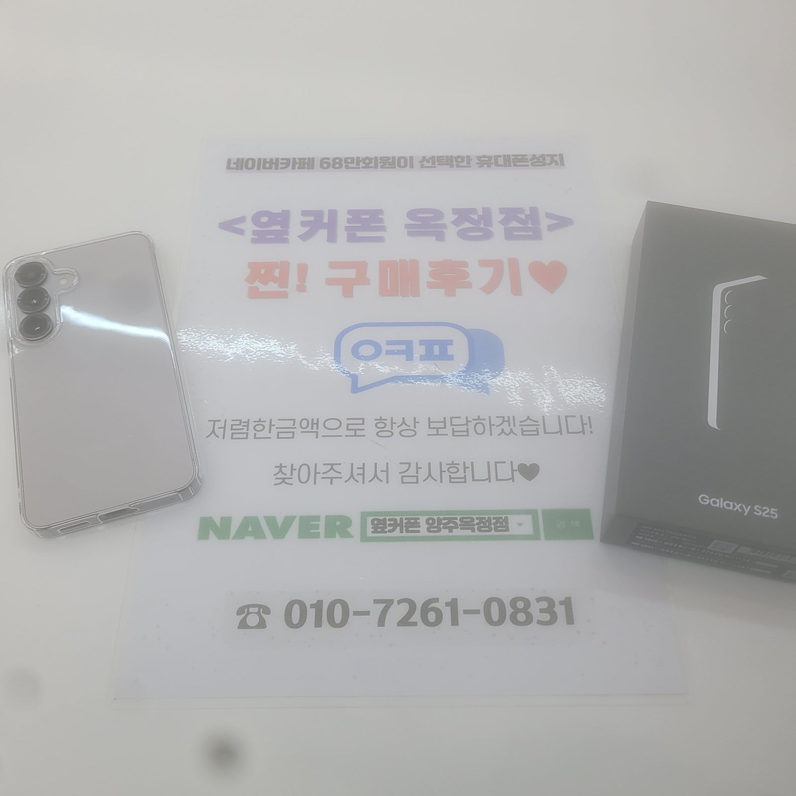 양주 옥정동 옆커폰 최고 👍