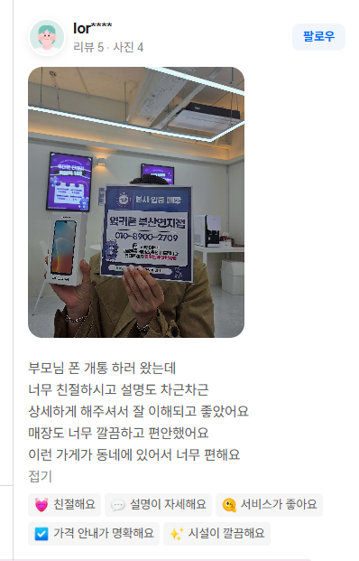 옆커폰 부산연지점 구매후기