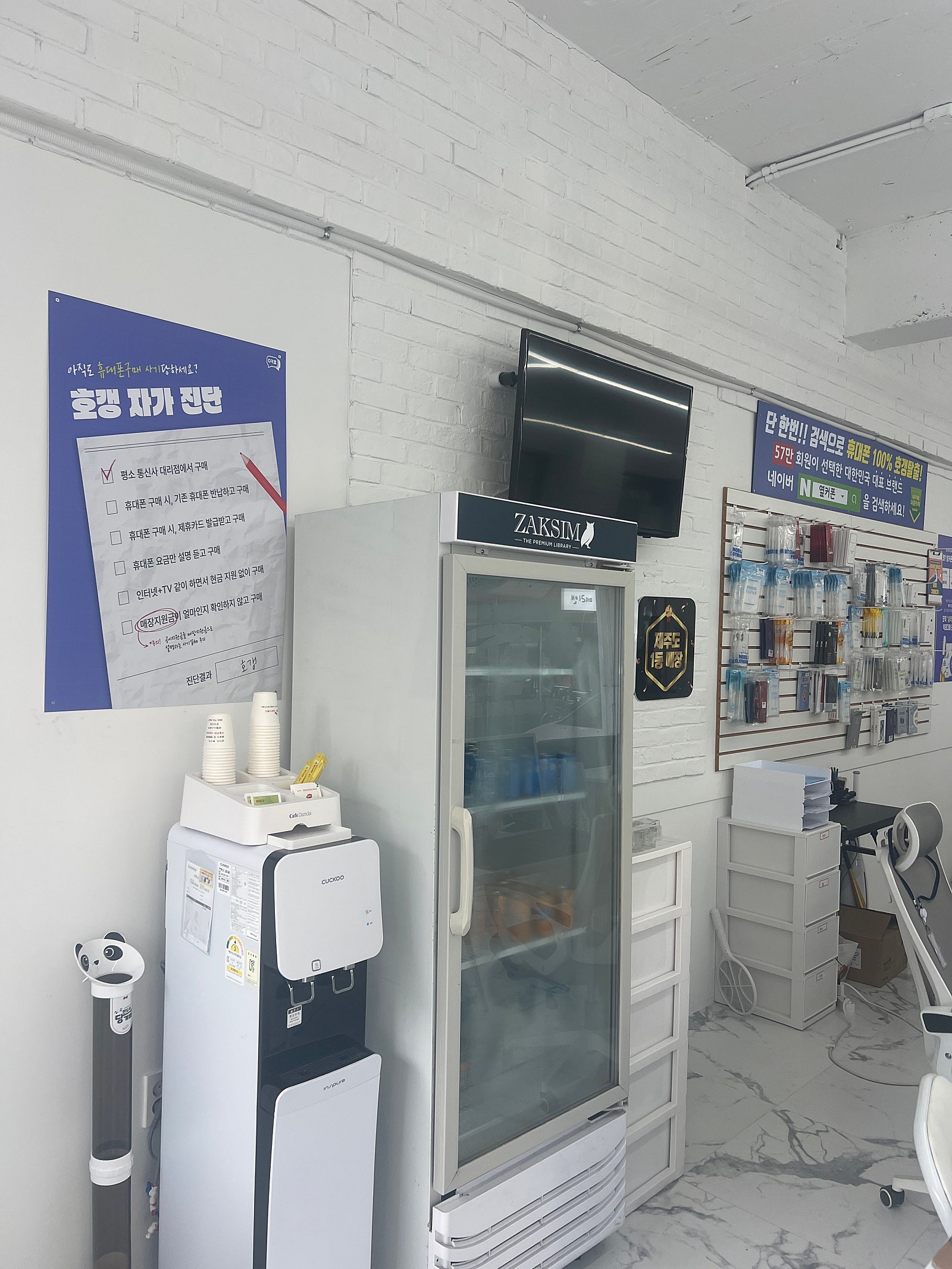 제주점 휴대폰 후기