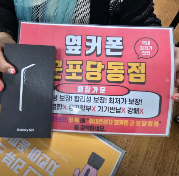 수요일 kt기변 s25 0원개통