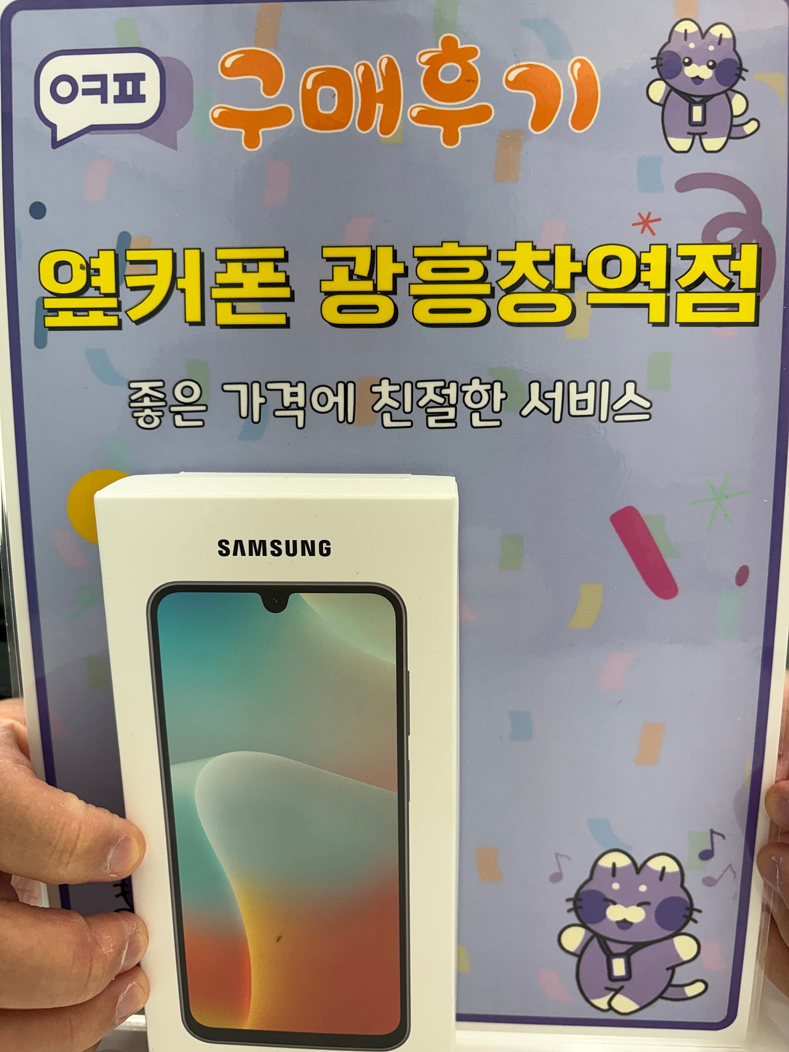 광흥창역점 업무폰 개통 후기