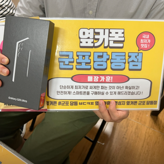 수요일 lg번이 s25울트라 43만원