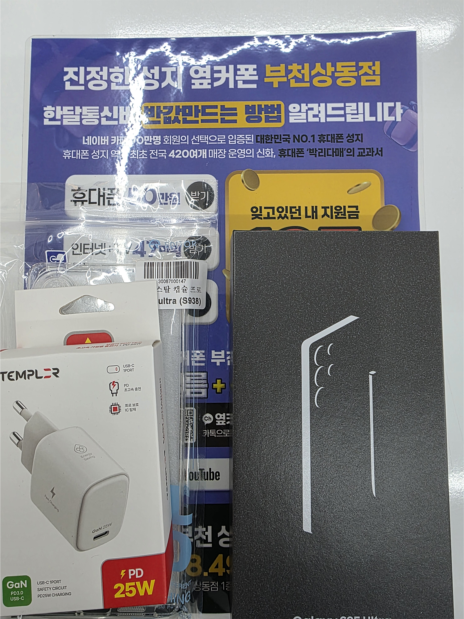 옆커폰 부천상동점